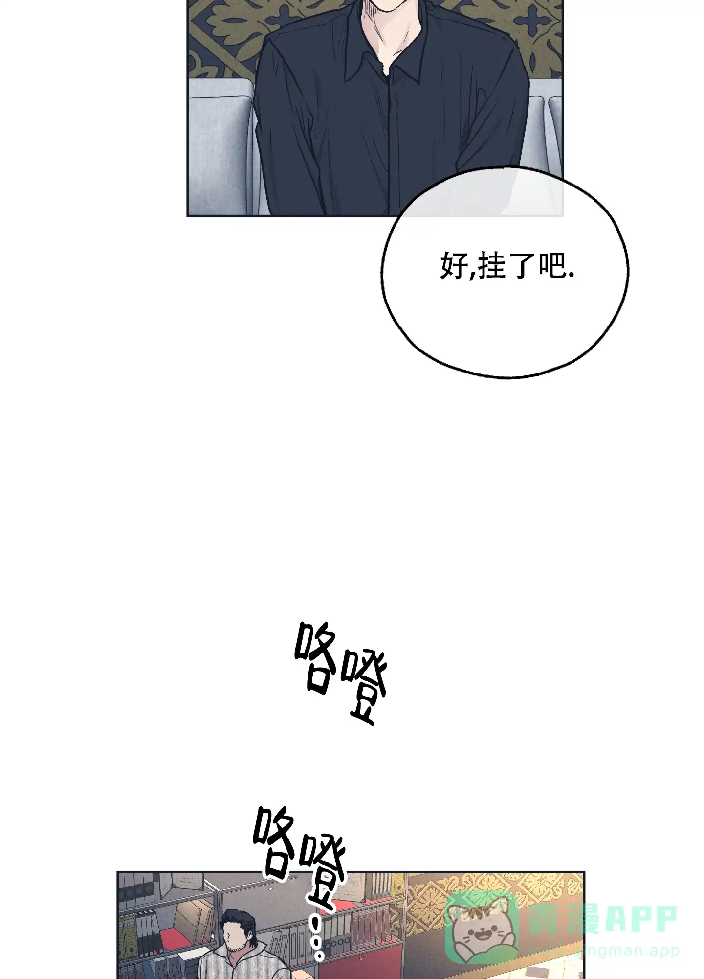 PAYBACK 第100话 第31页