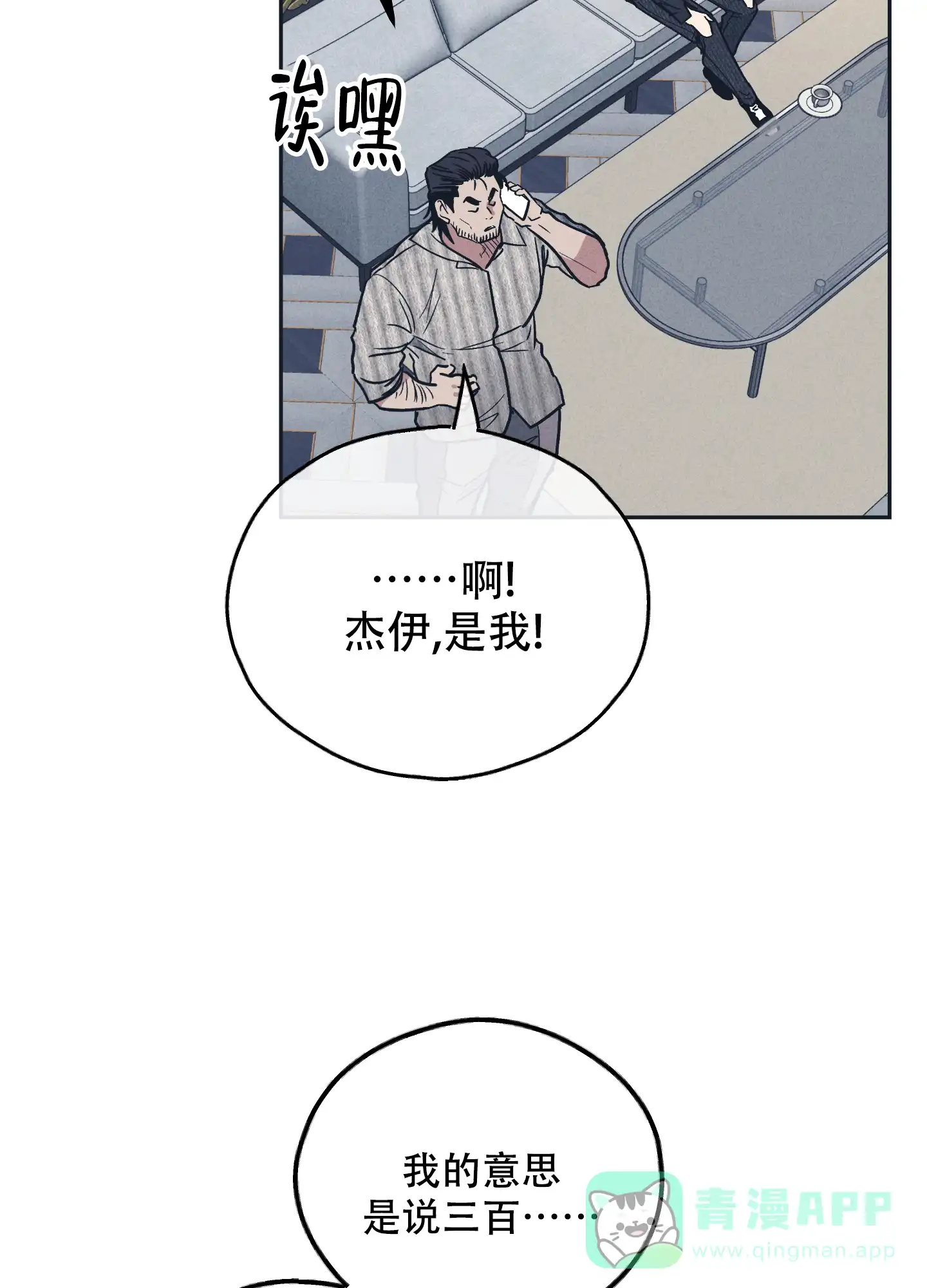 PAYBACK 第100话 第21页