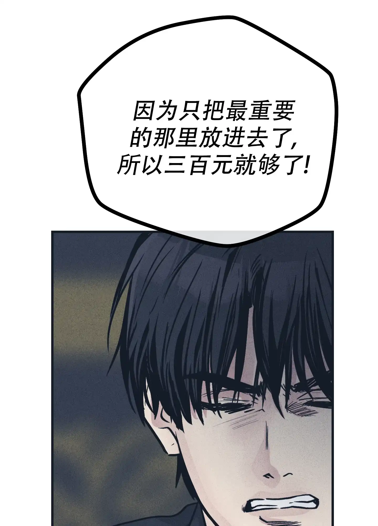 PAYBACK 第100话 第19页