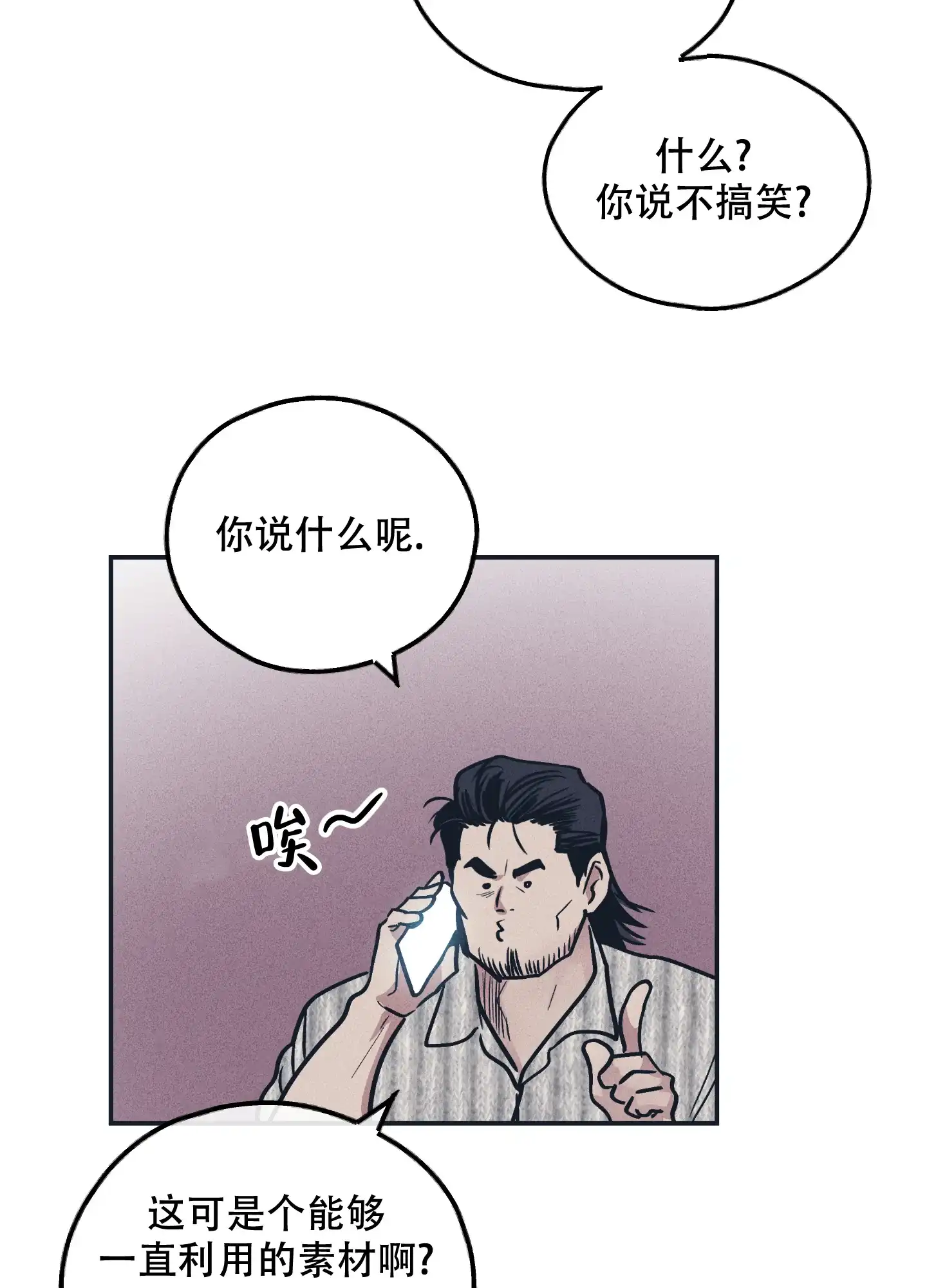 PAYBACK 第100话 第8页