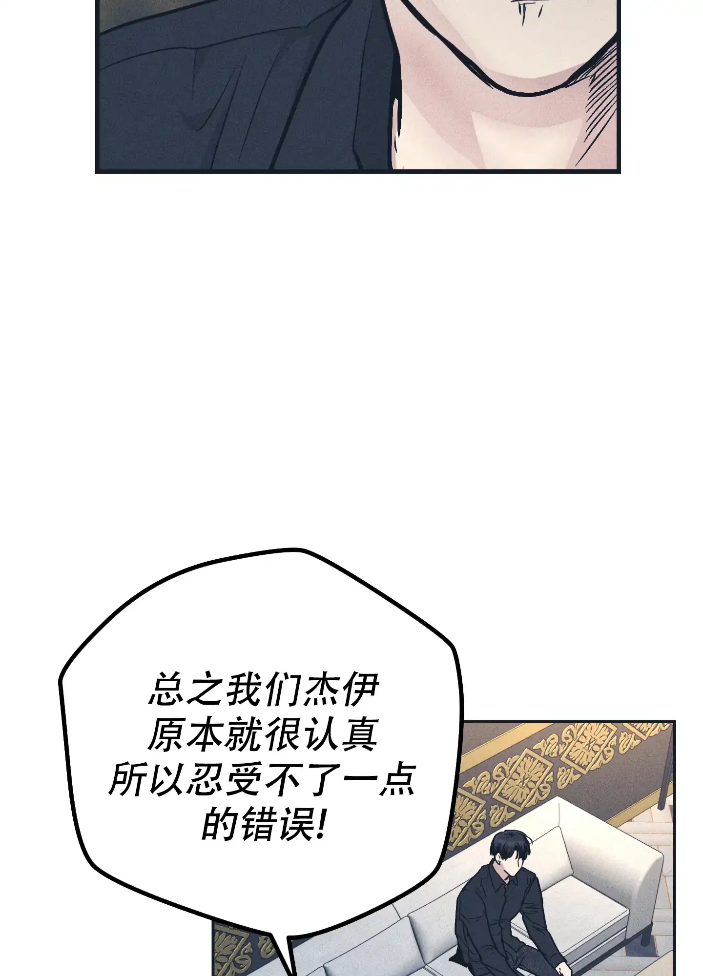 PAYBACK 第100话 第20页