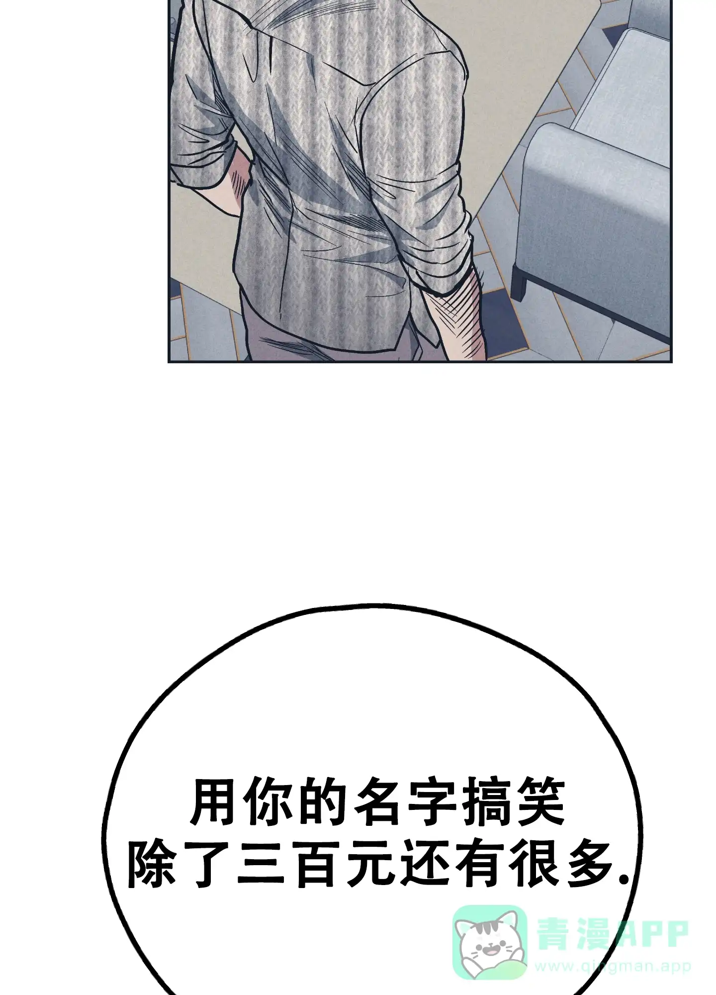 PAYBACK 第100话 第36页
