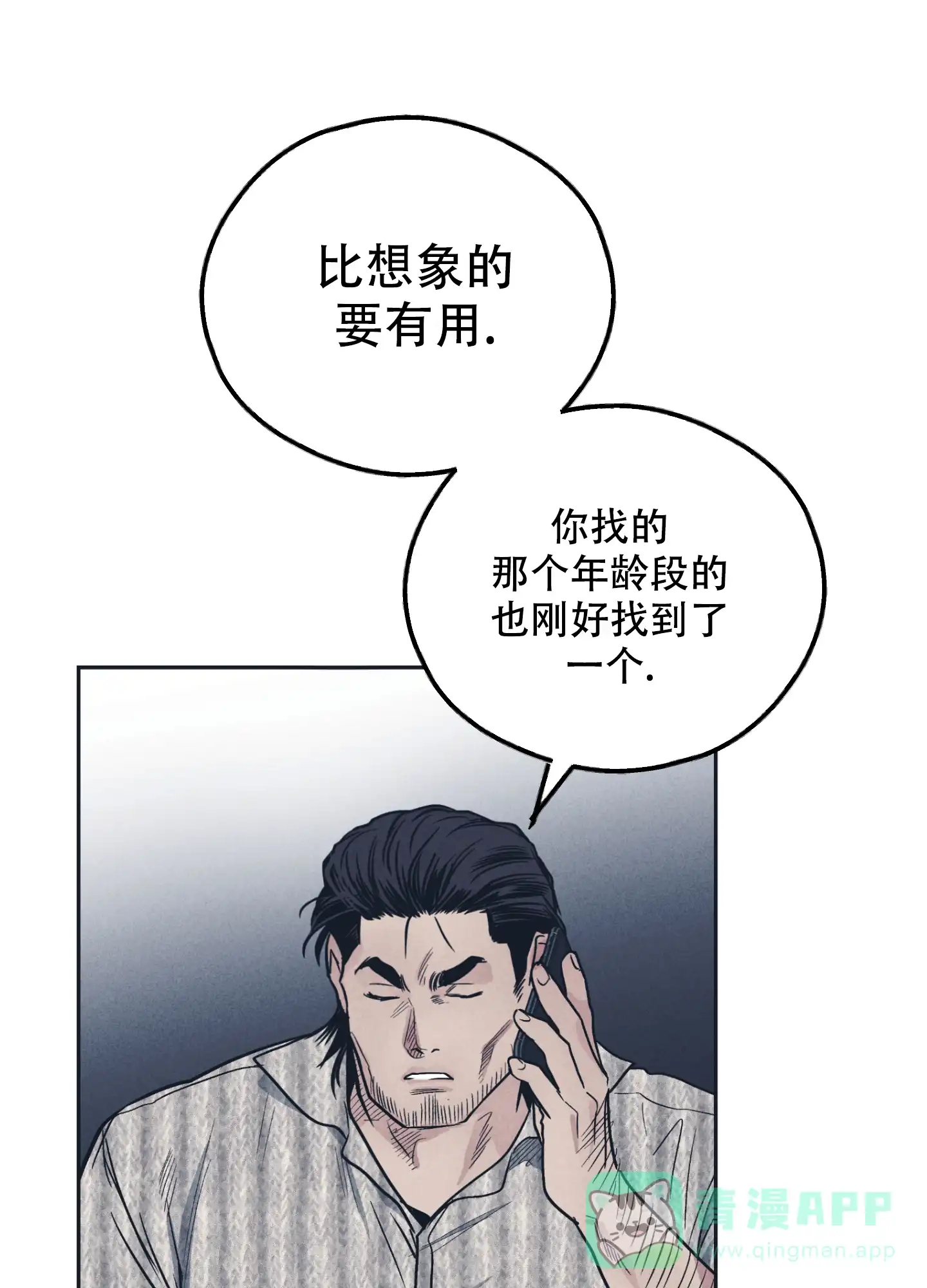 PAYBACK 第100话 第26页