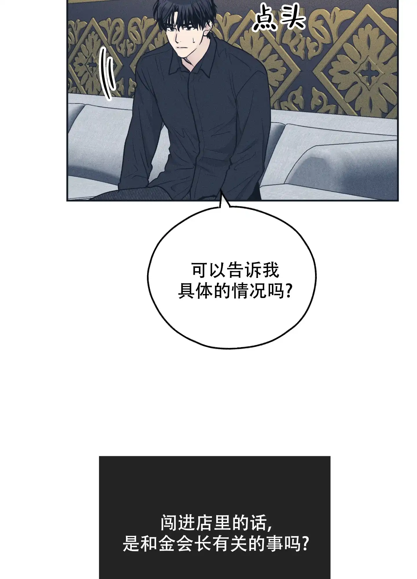 PAYBACK 第100话 第34页