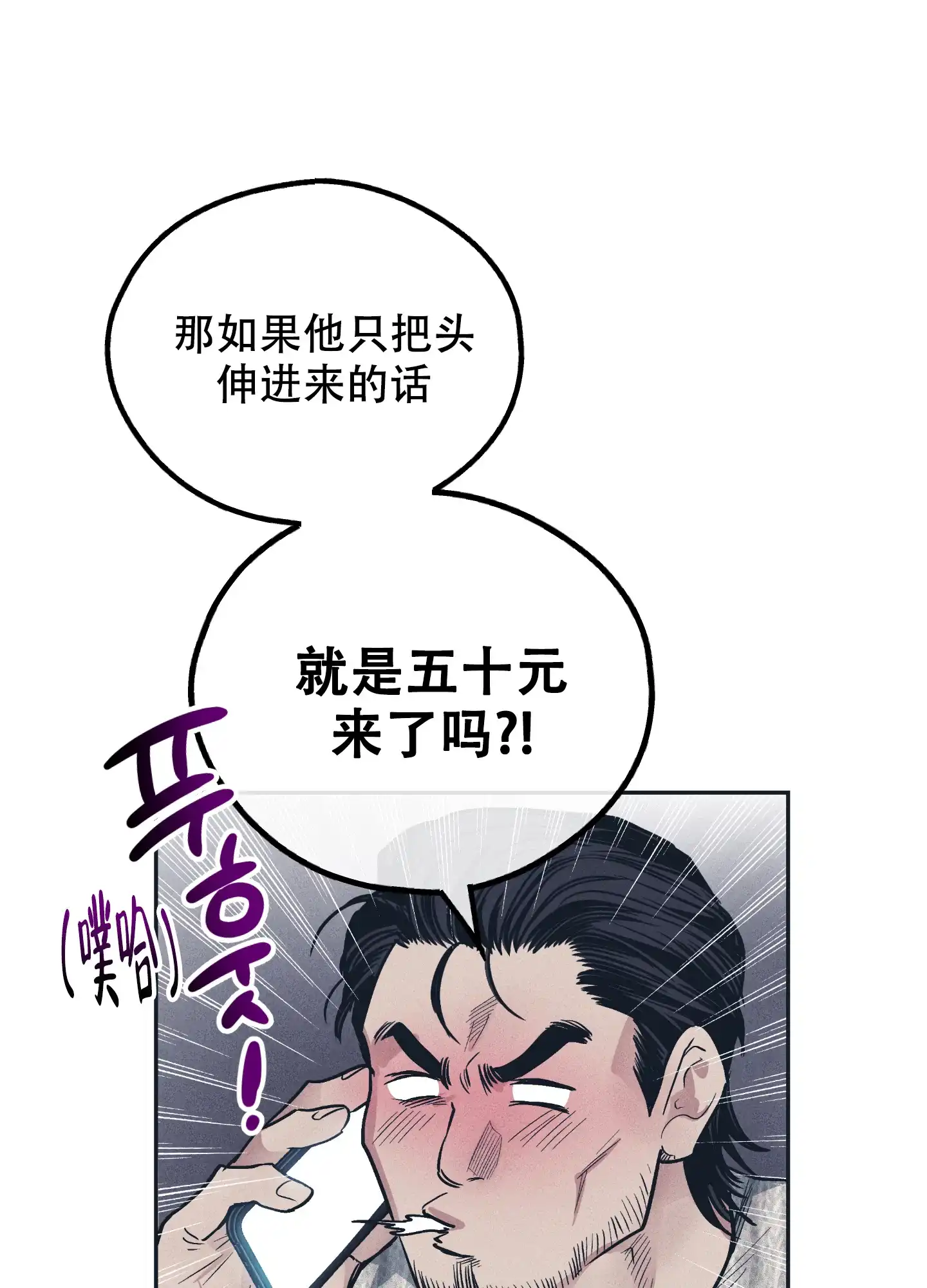 PAYBACK 第100话 第4页