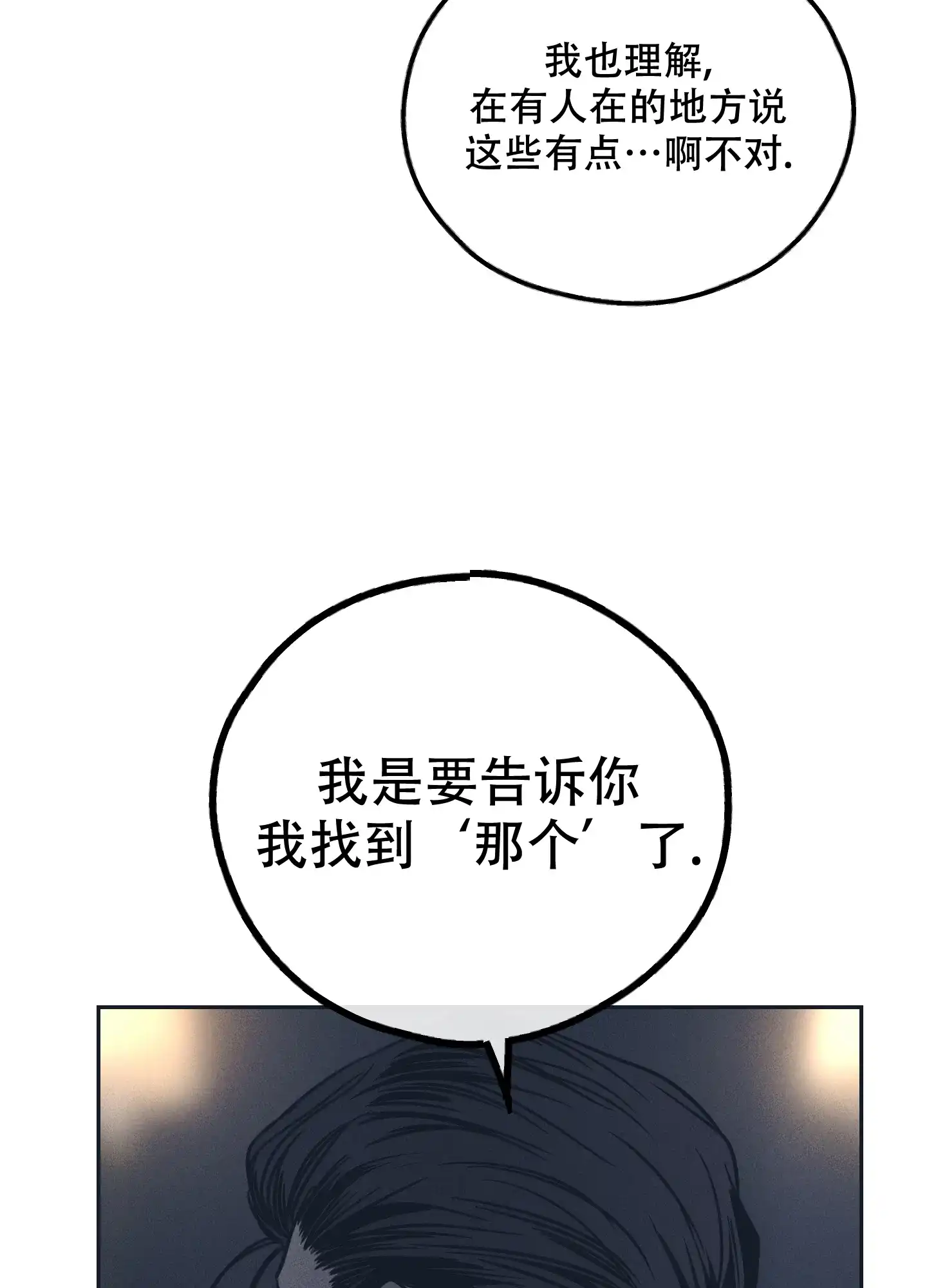 PAYBACK 第100话 第23页