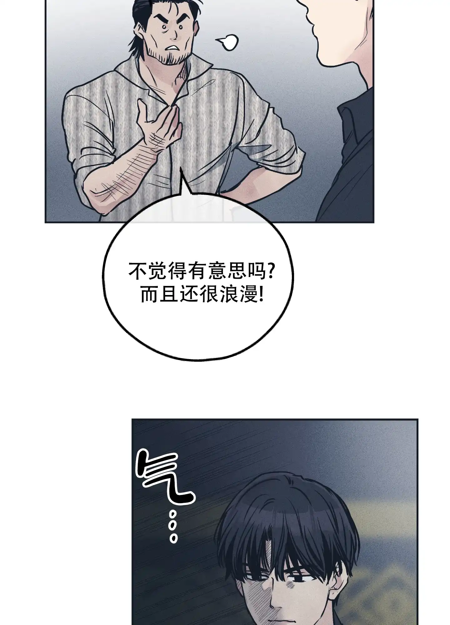 PAYBACK 第100话 第15页
