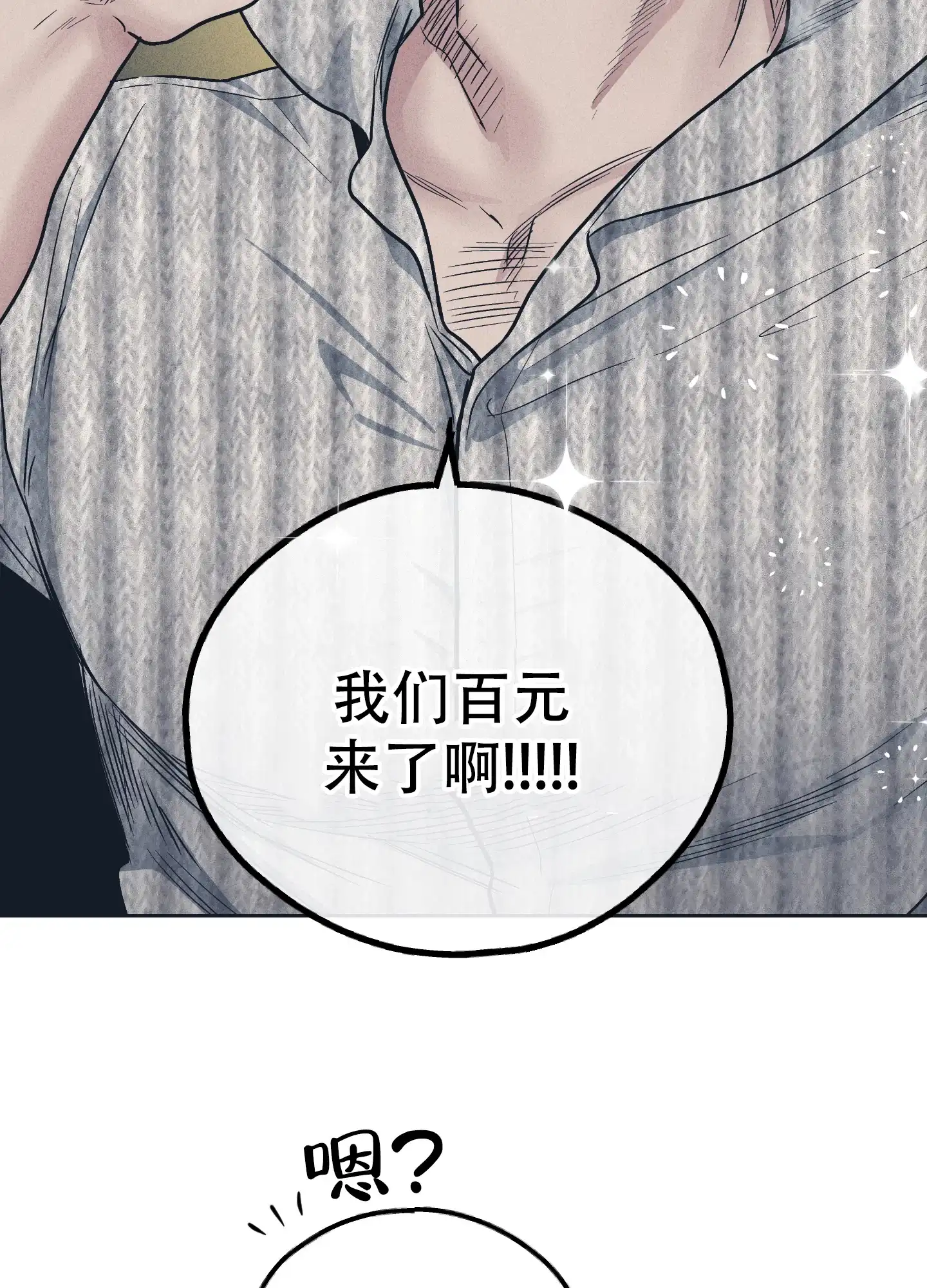 PAYBACK 第100话 第2页