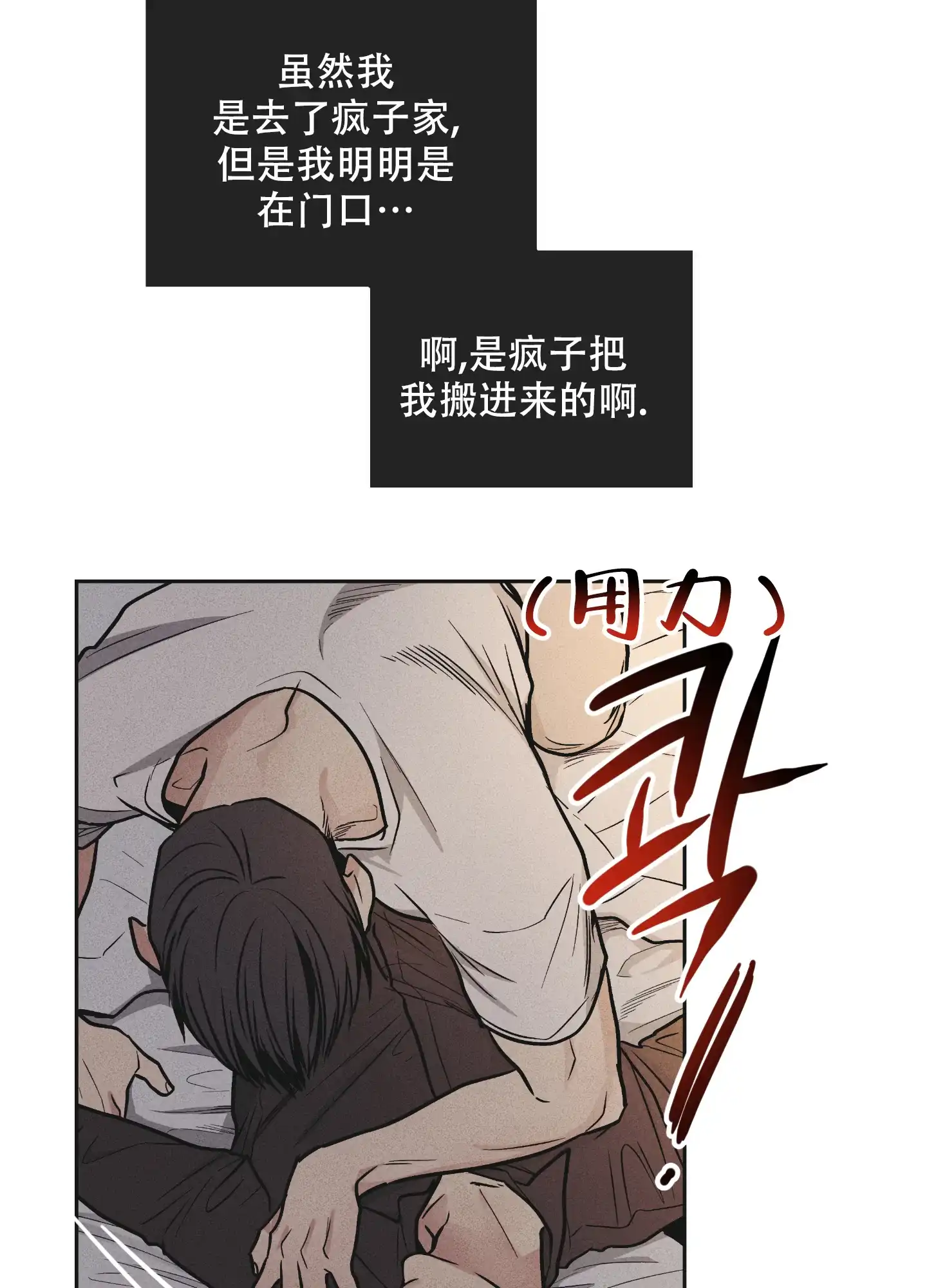PAYBACK 第101话 第39页