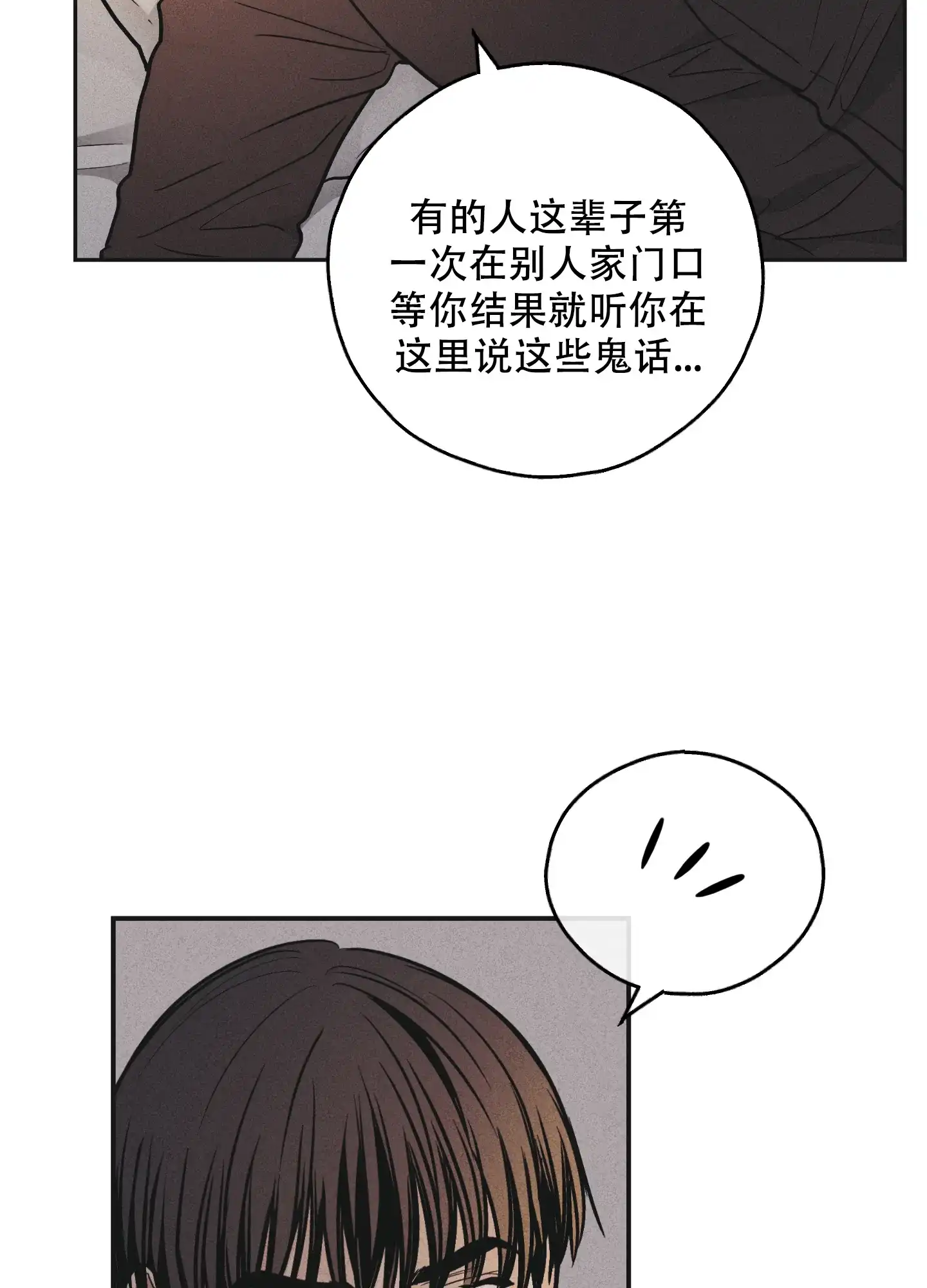 PAYBACK 第102话 第14页