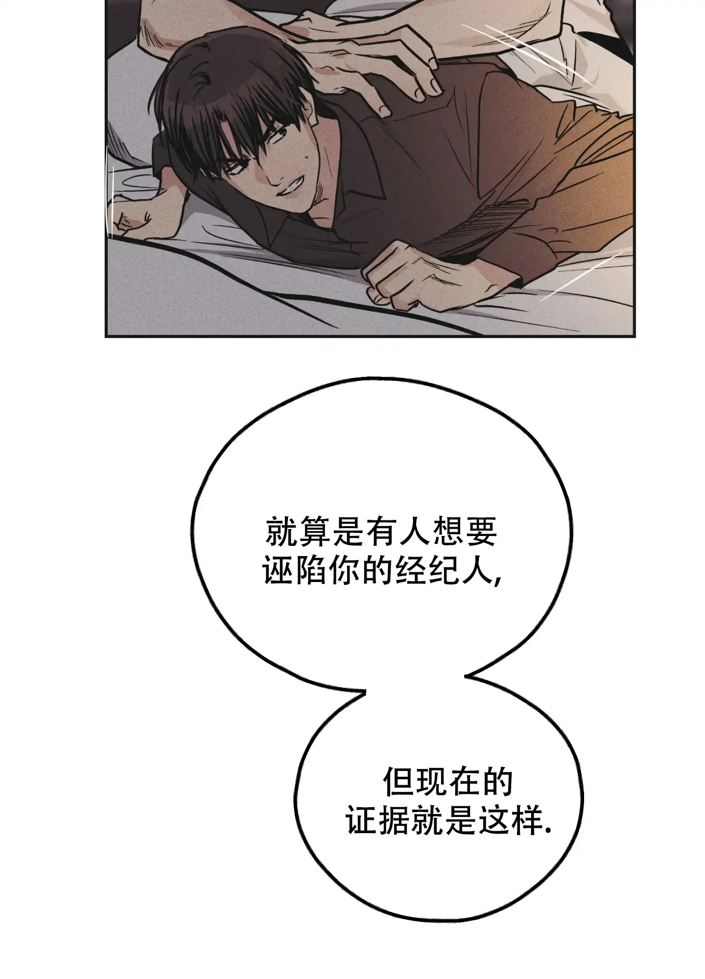 PAYBACK 第102话 第52页