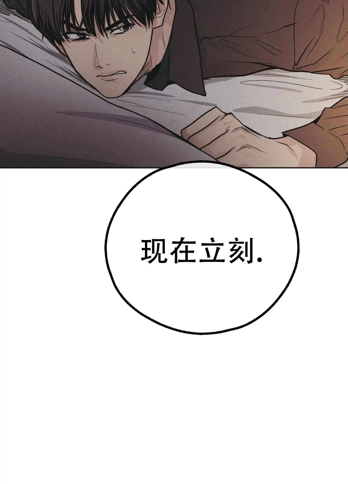 PAYBACK 第102话 第57页