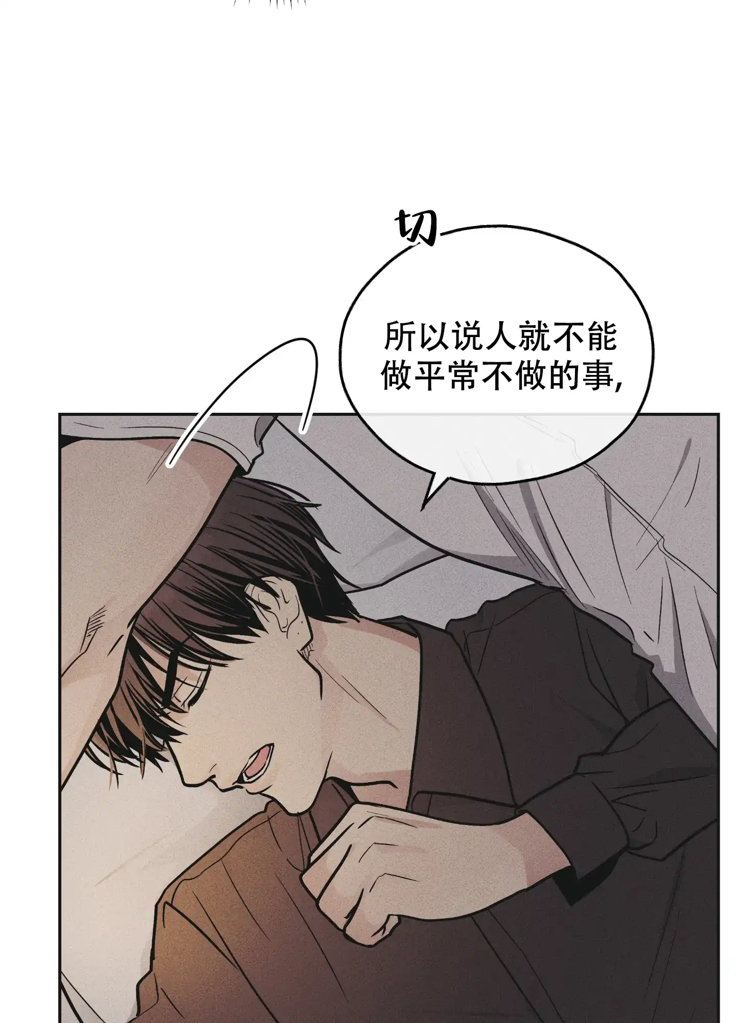 PAYBACK 第102话 第13页