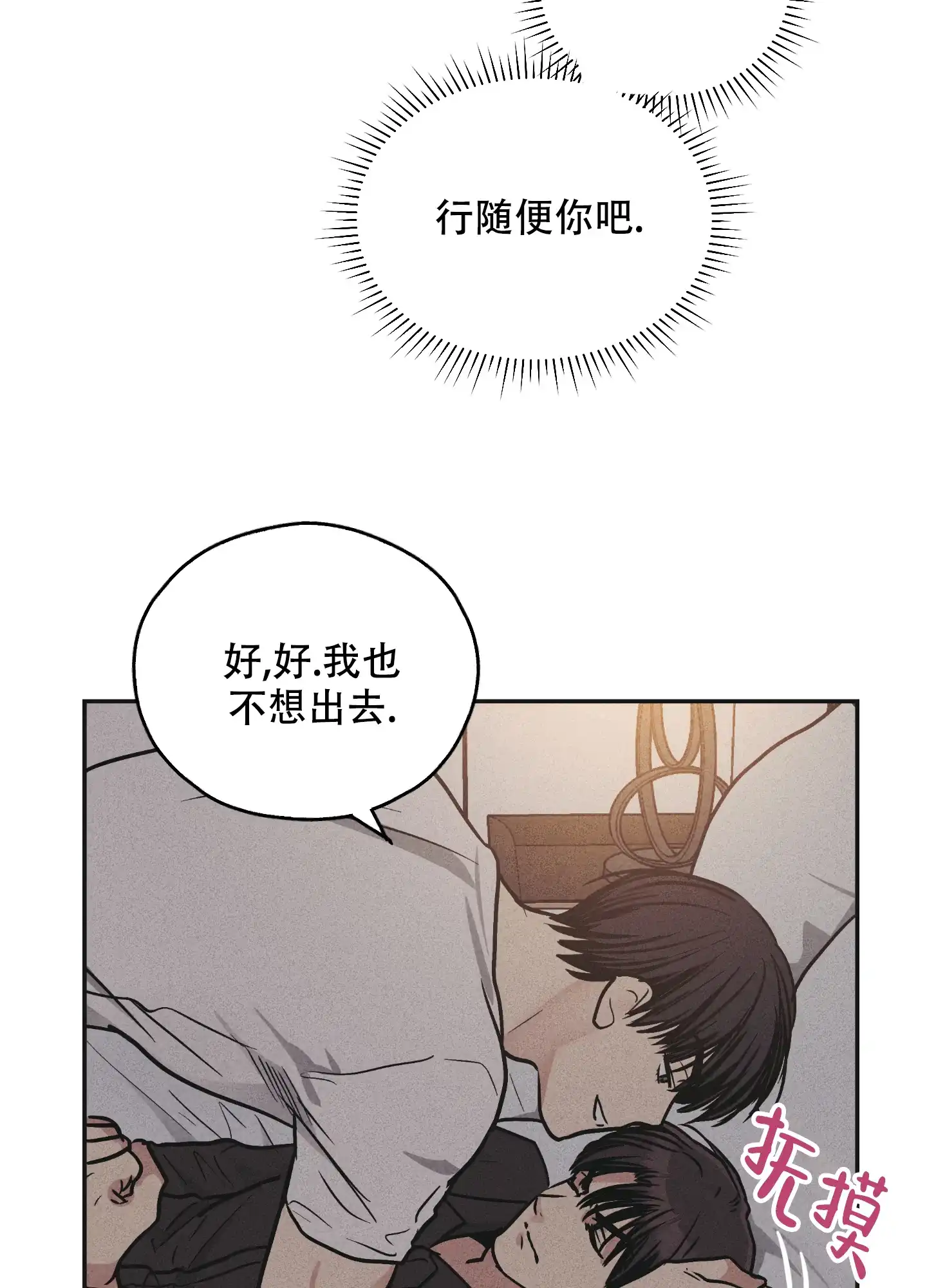 PAYBACK 第102话 第28页