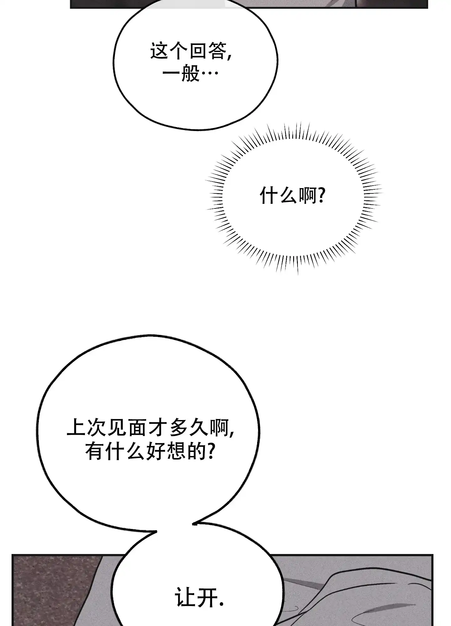 PAYBACK 第102话 第2页