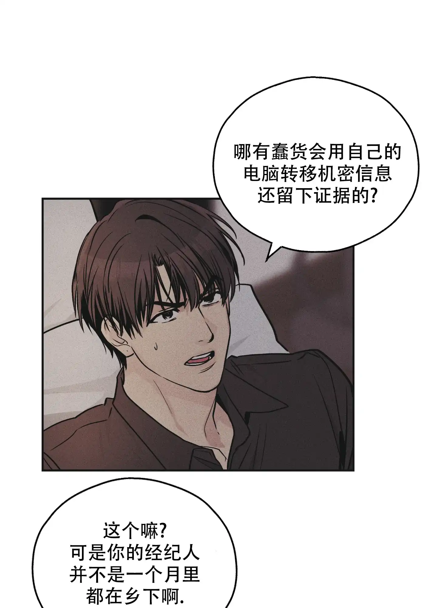 PAYBACK 第102话 第48页