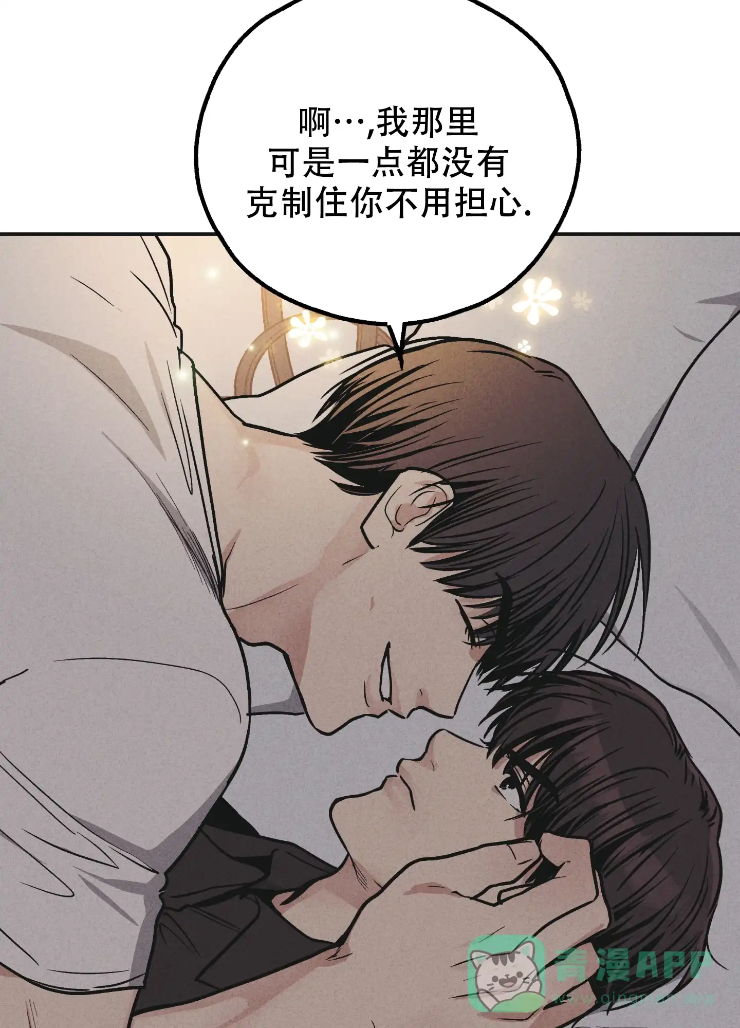 PAYBACK 第102话 第21页