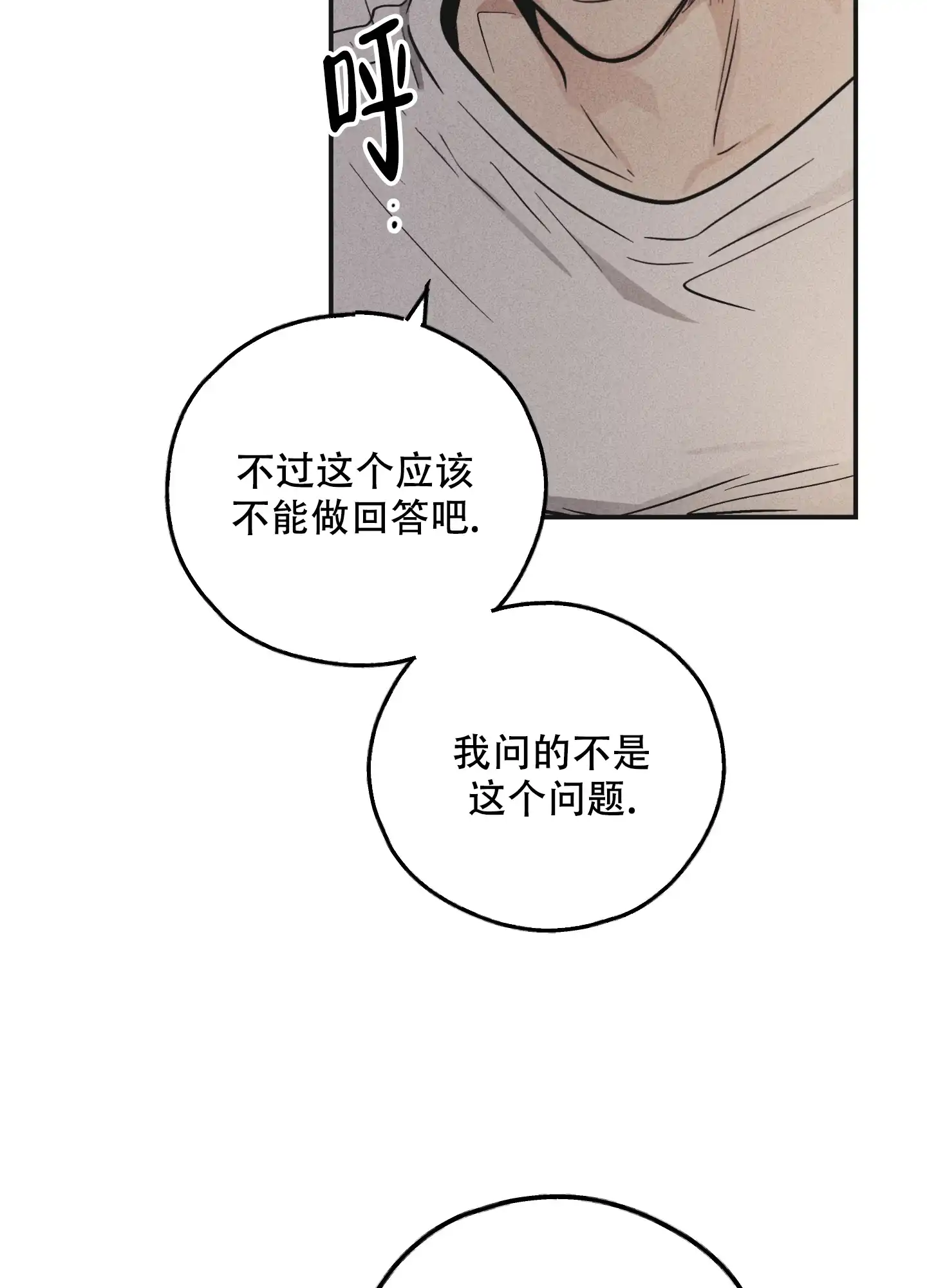 PAYBACK 第102话 第7页