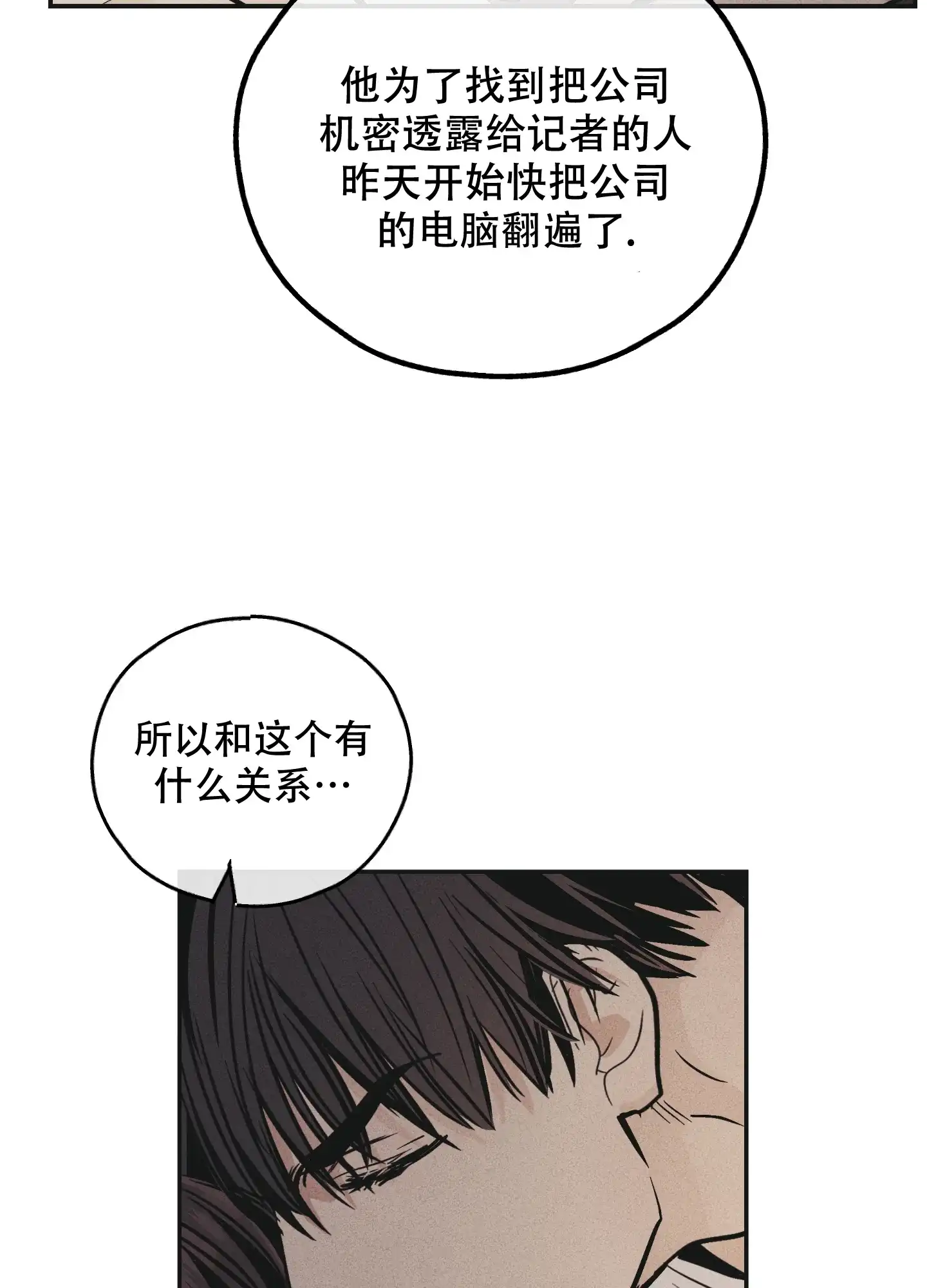 PAYBACK 第102话 第34页
