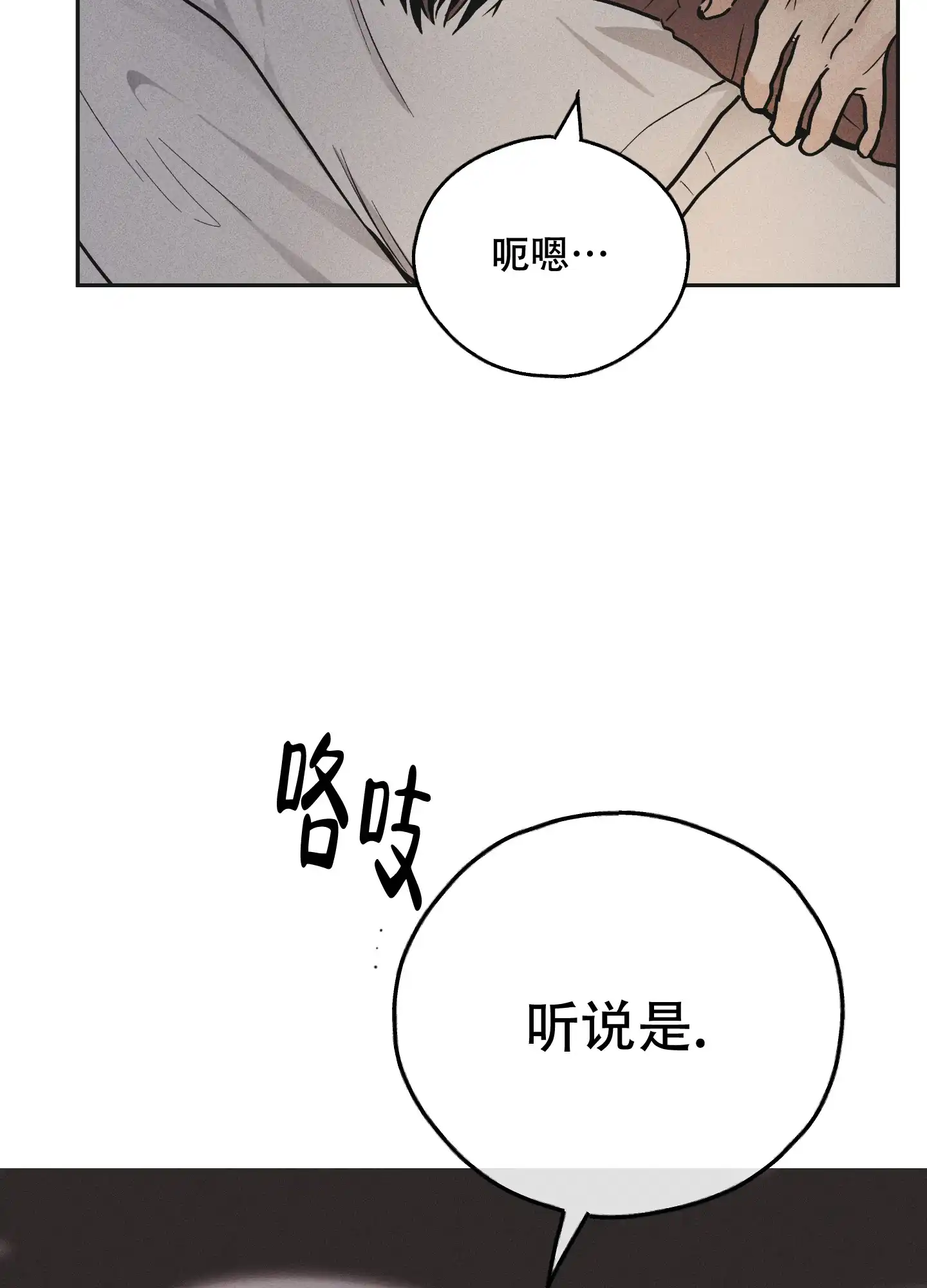 PAYBACK 第102话 第40页