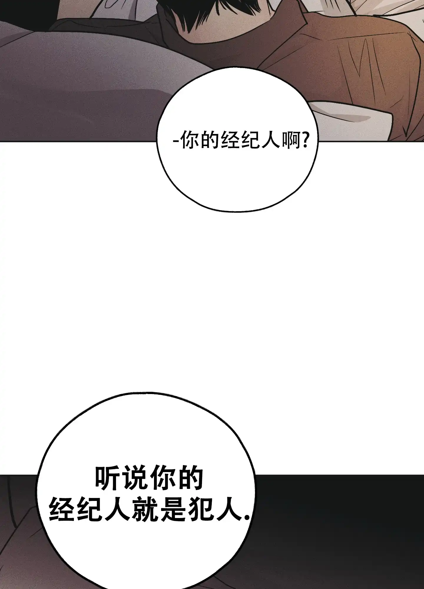 PAYBACK 第102话 第42页
