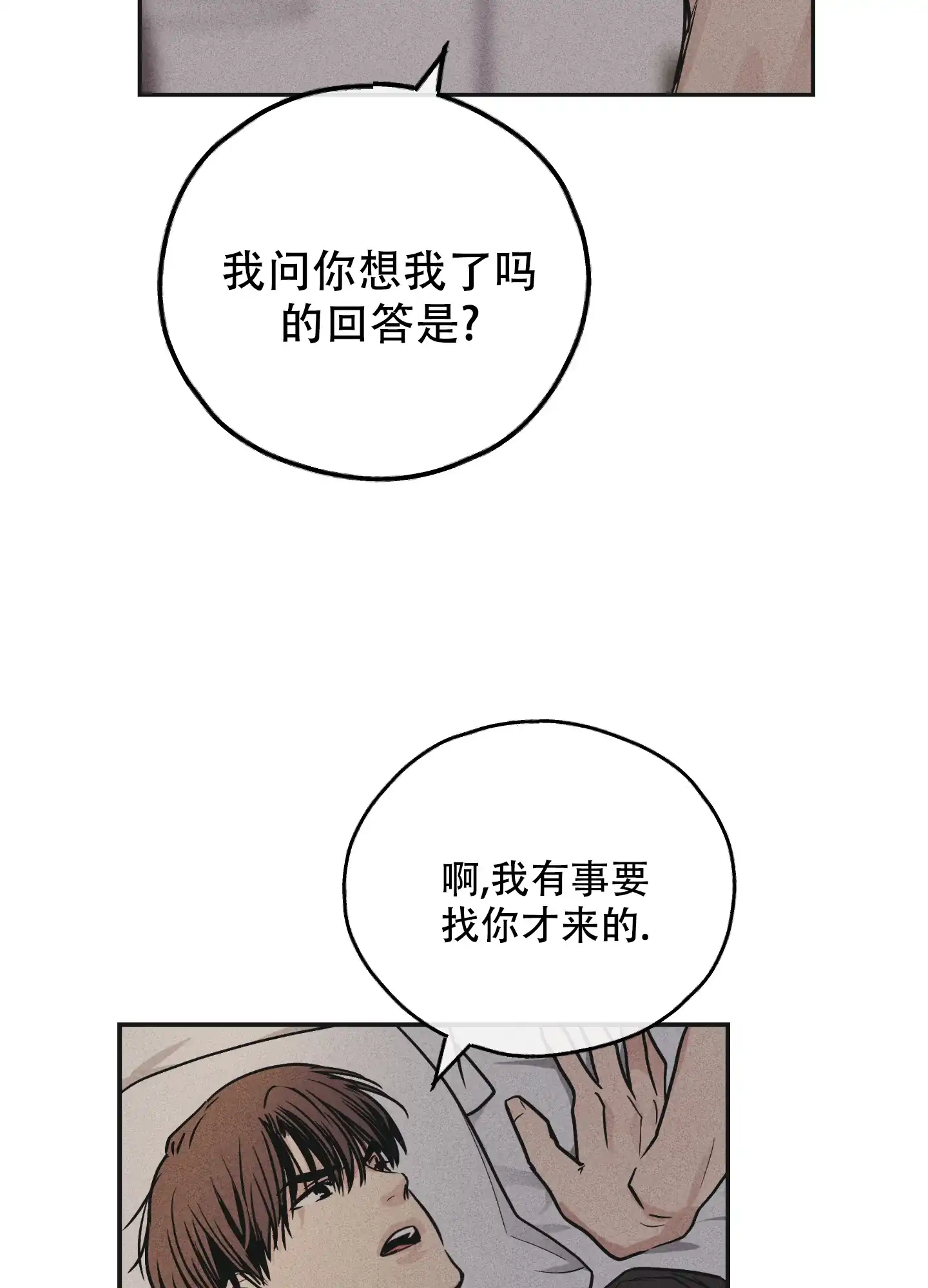 PAYBACK 第102话 第5页