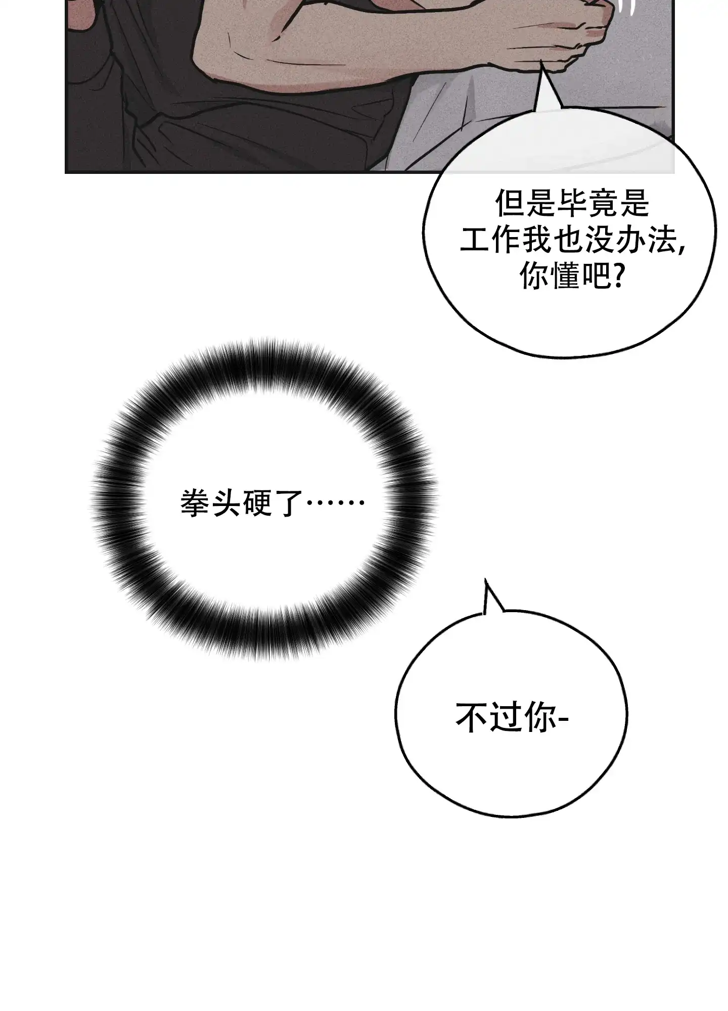 PAYBACK 第102话 第29页
