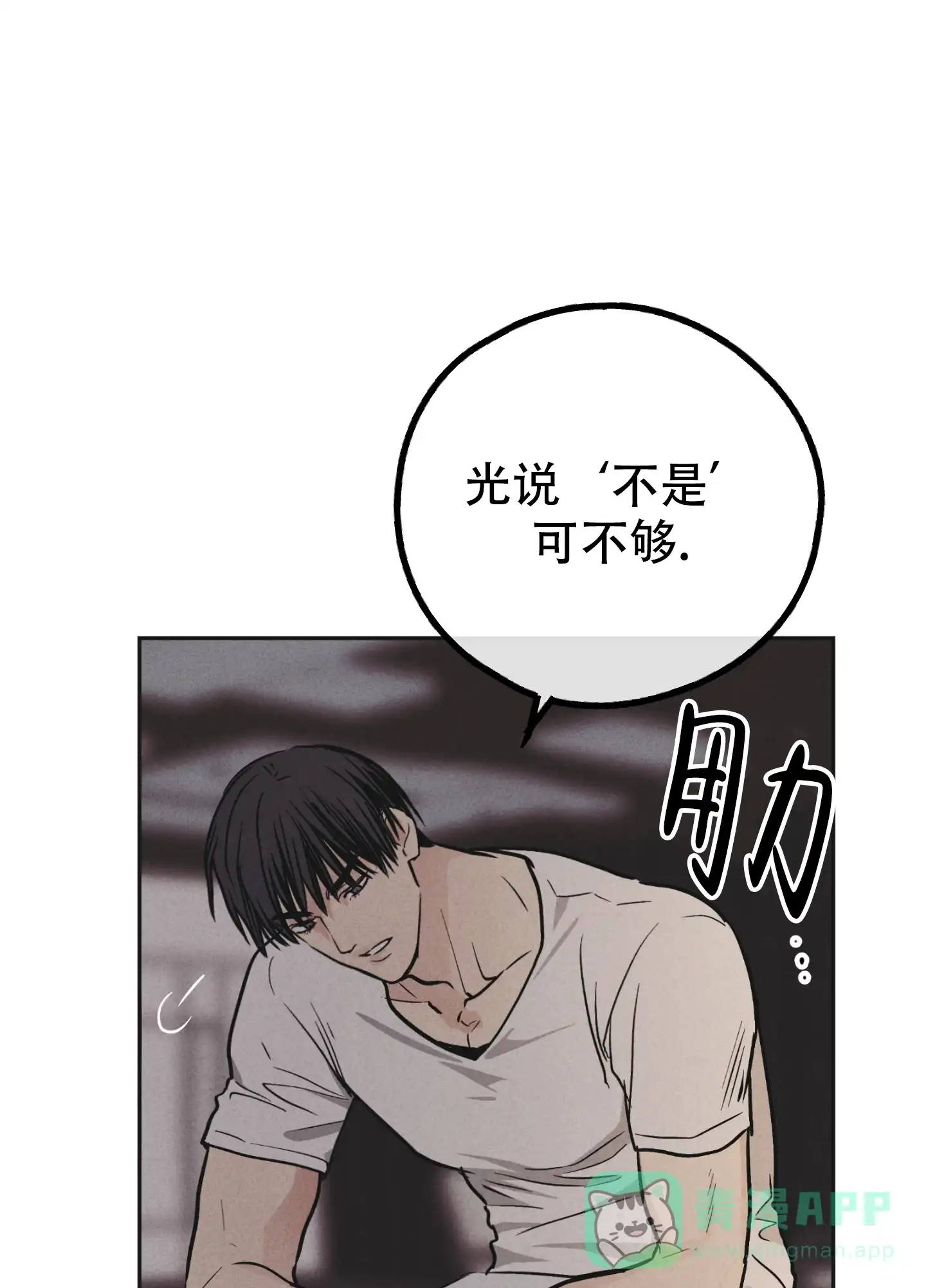PAYBACK 第102话 第51页