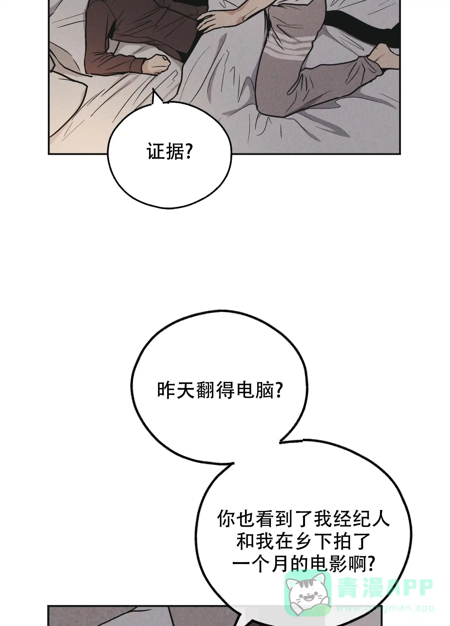 PAYBACK 第102话 第46页