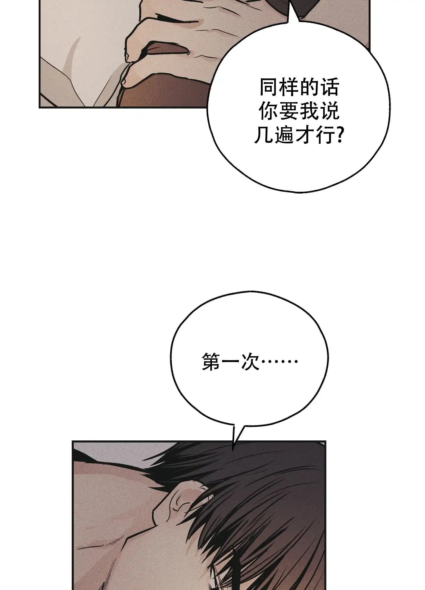 PAYBACK 第102话 第18页