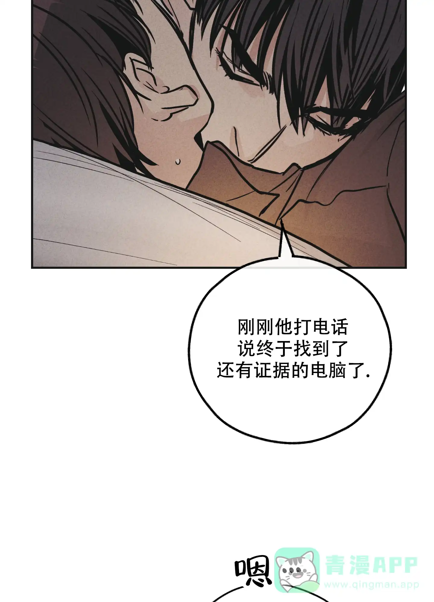 PAYBACK 第102话 第36页