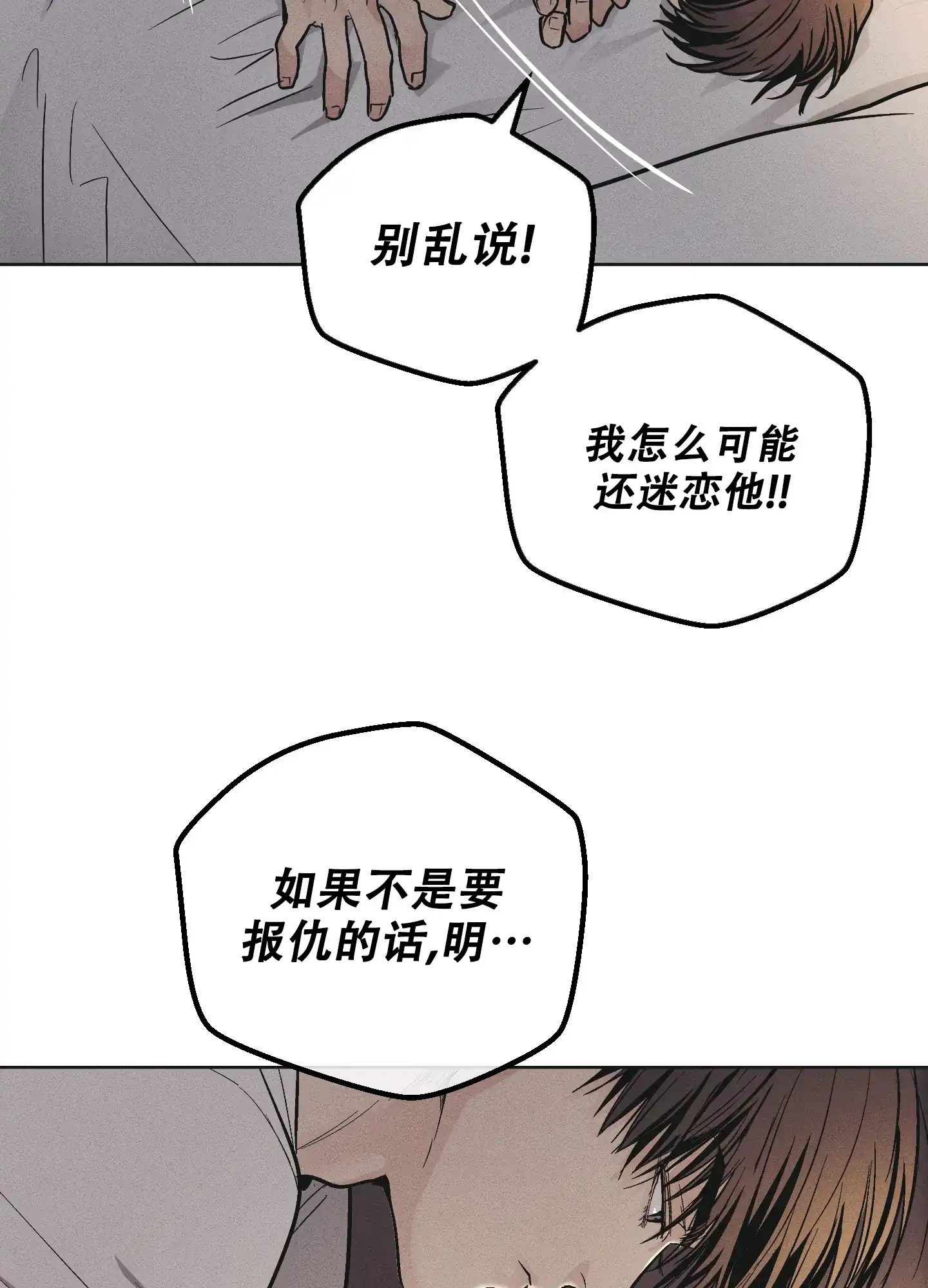 PAYBACK 第103话 第27页