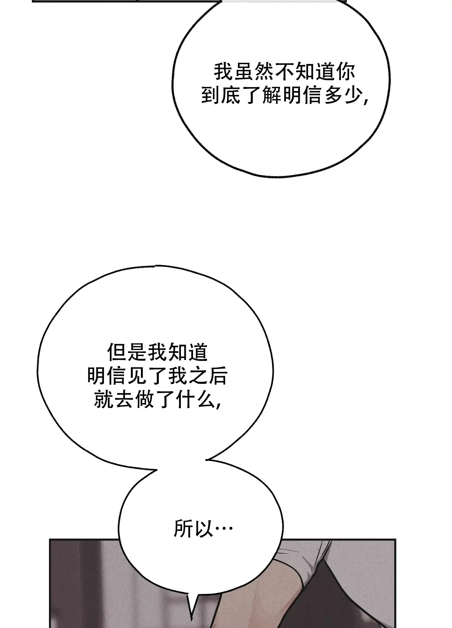 PAYBACK 第103话 第14页