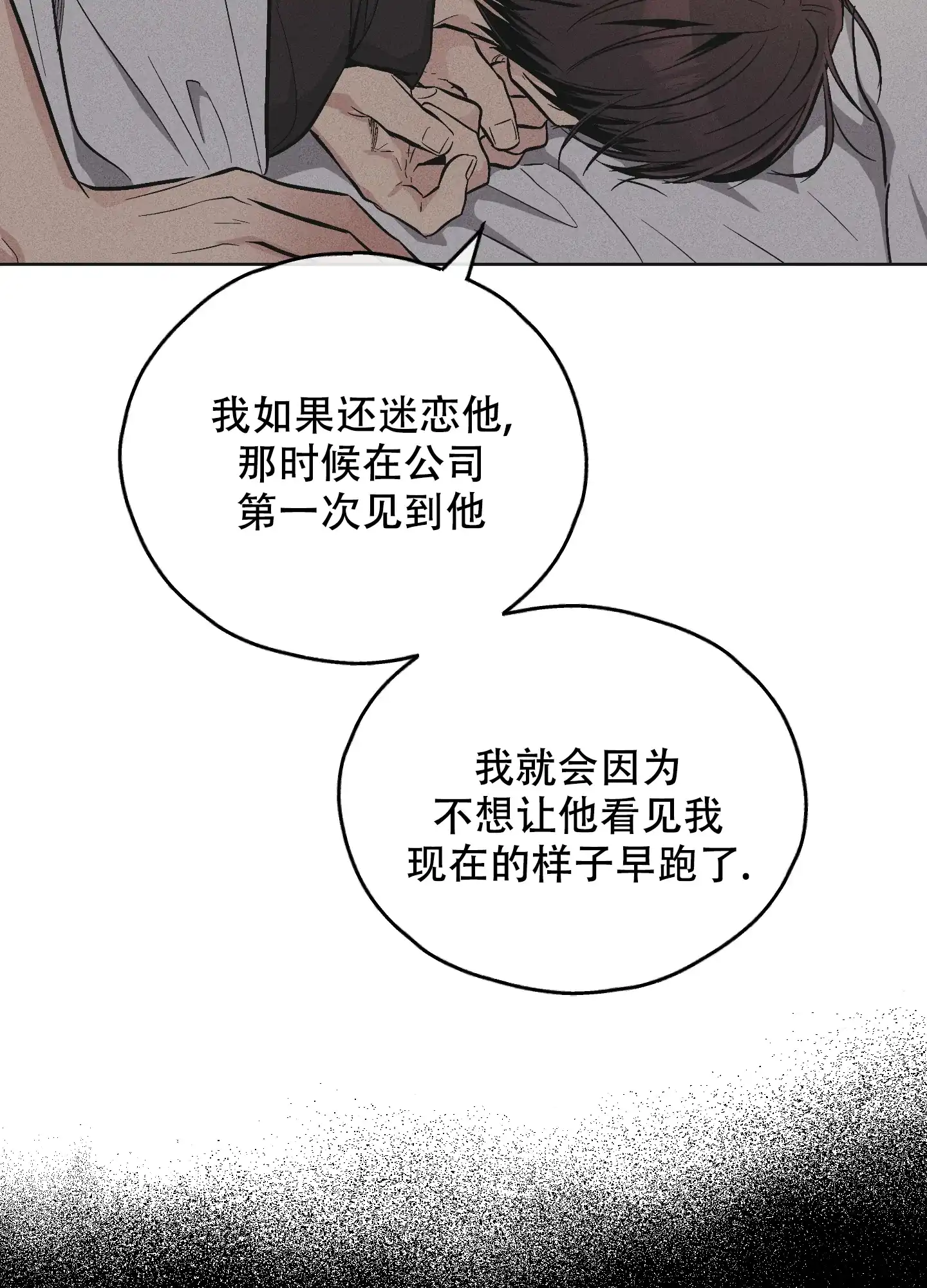 PAYBACK 第103话 第29页