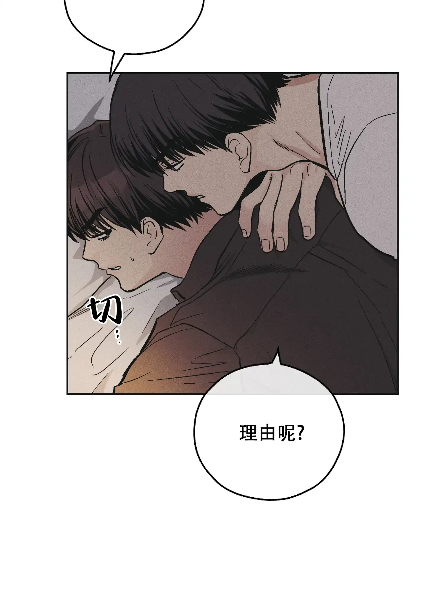PAYBACK 第103话 第7页