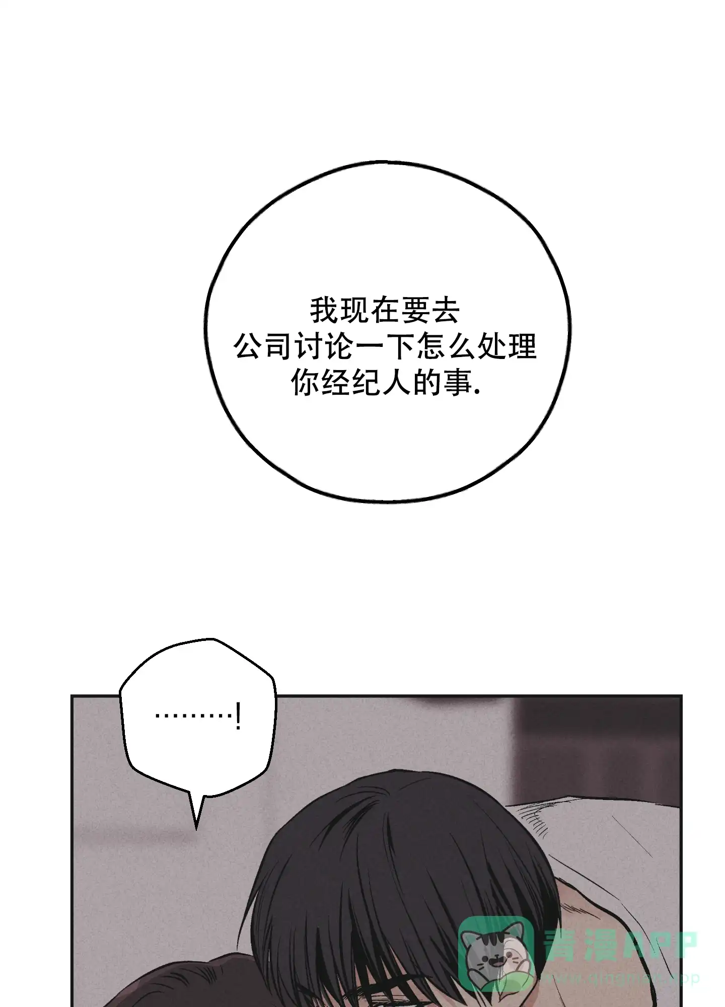 PAYBACK 第103话 第1页