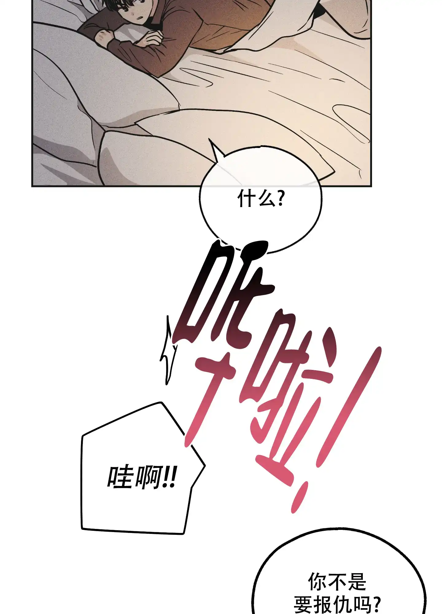 PAYBACK 第103话 第18页