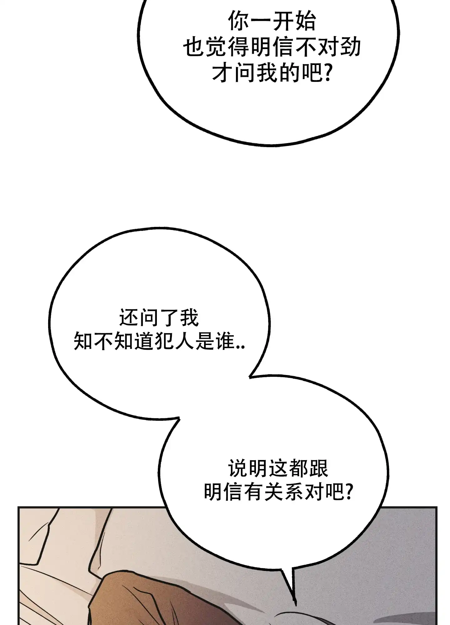 PAYBACK 第103话 第10页