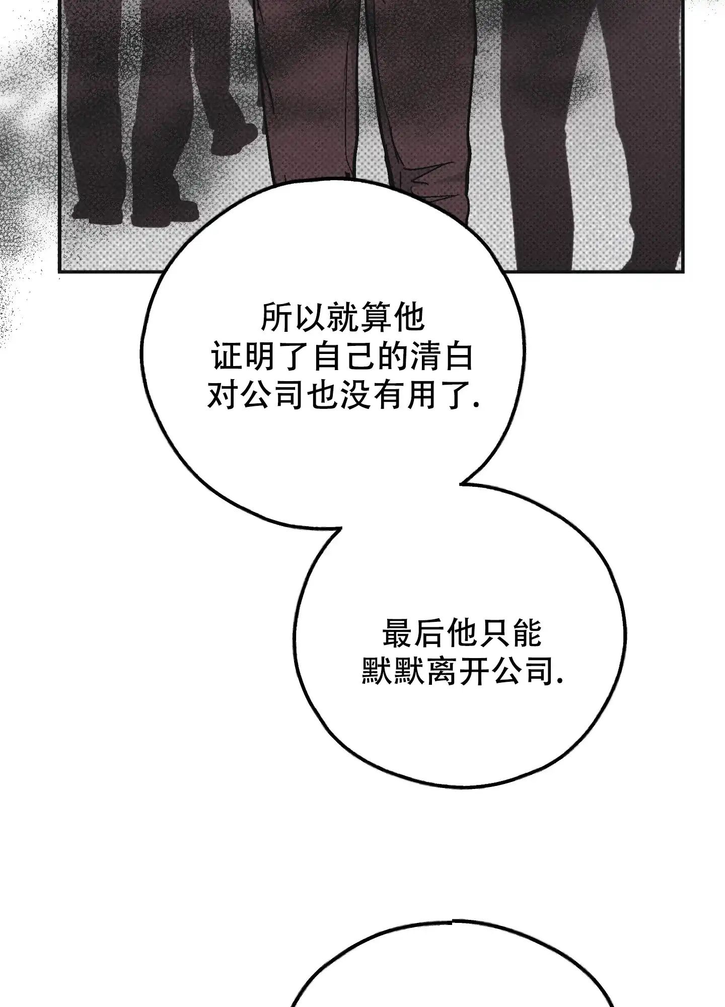 PAYBACK 第103话 第5页