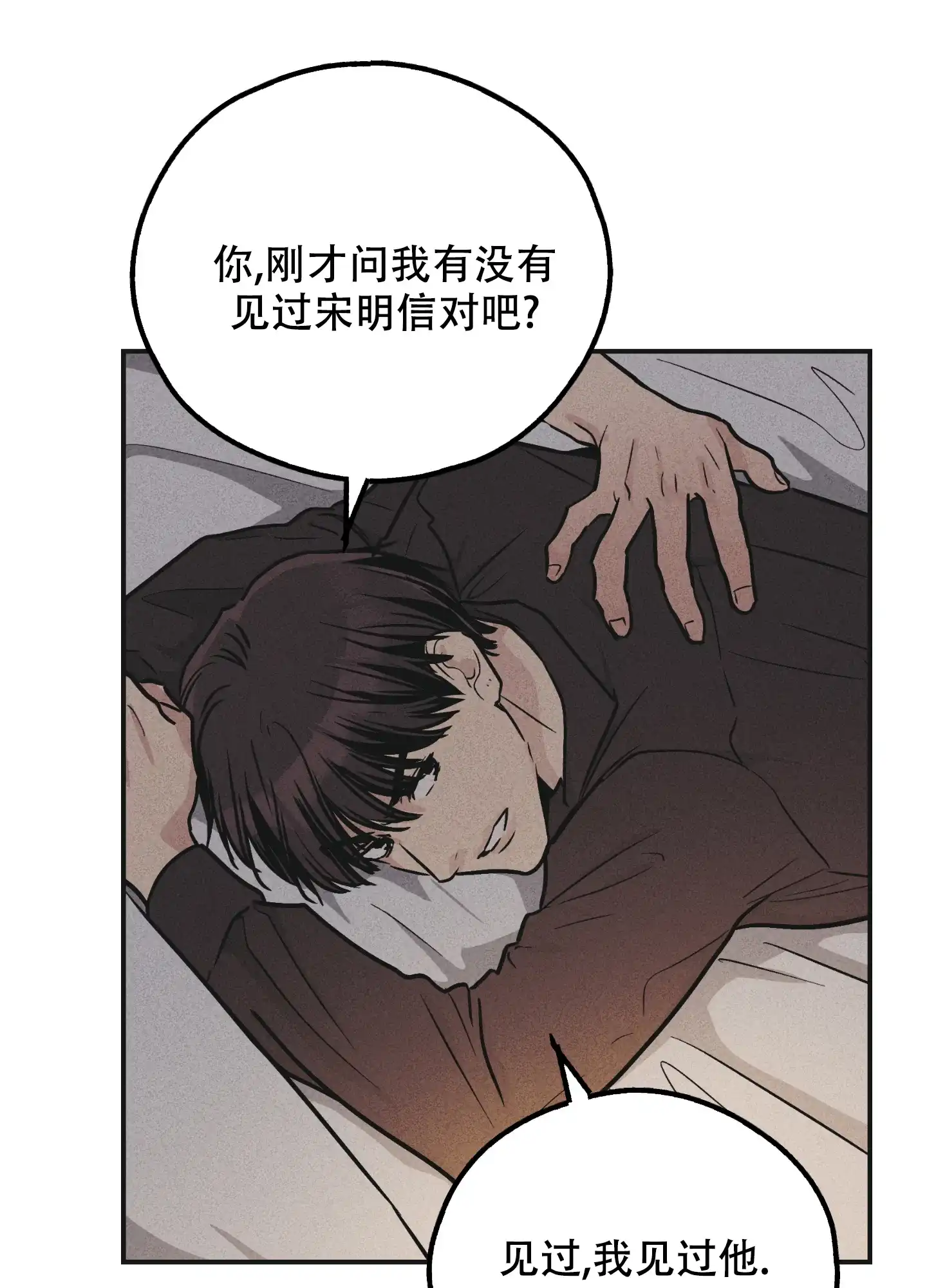 PAYBACK 第103话 第8页