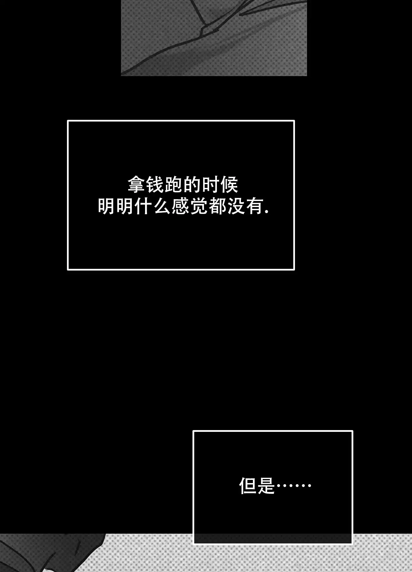 PAYBACK 第103话 第34页