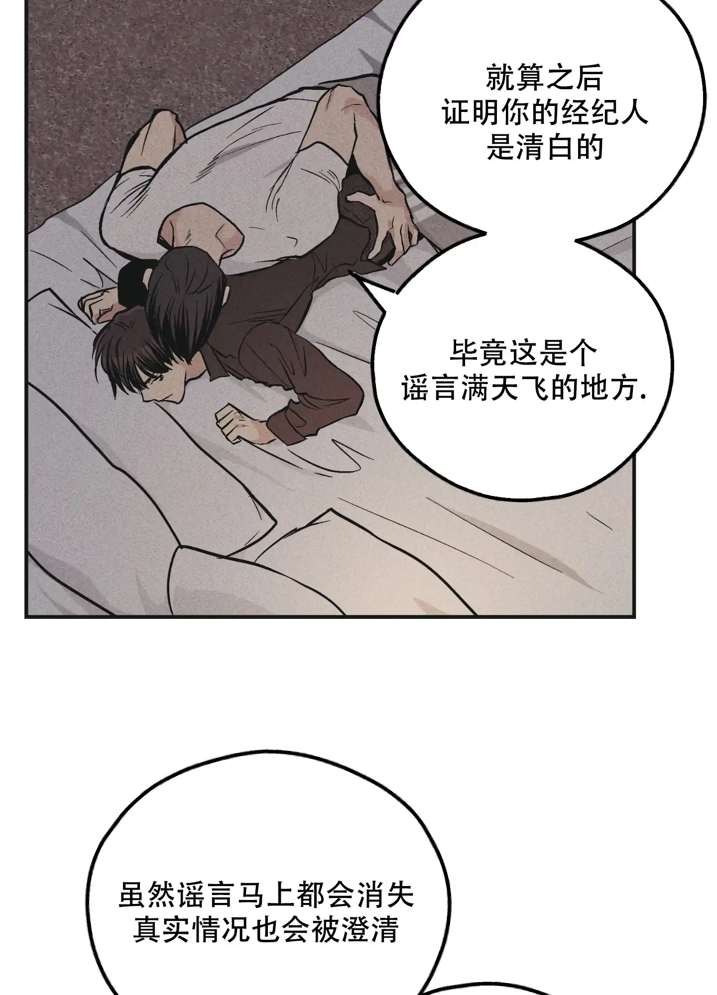 PAYBACK 第103话 第3页