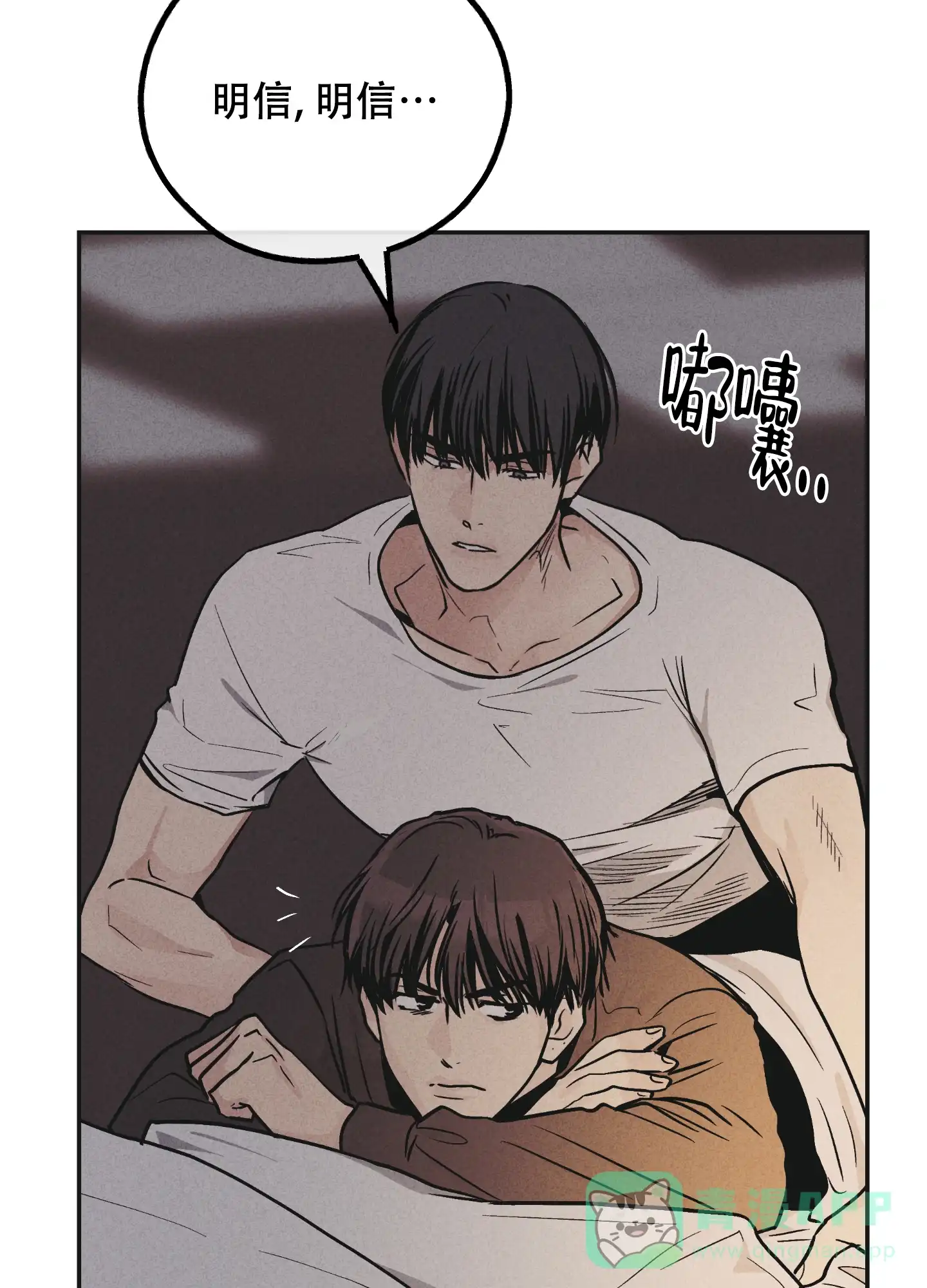 PAYBACK 第103话 第16页