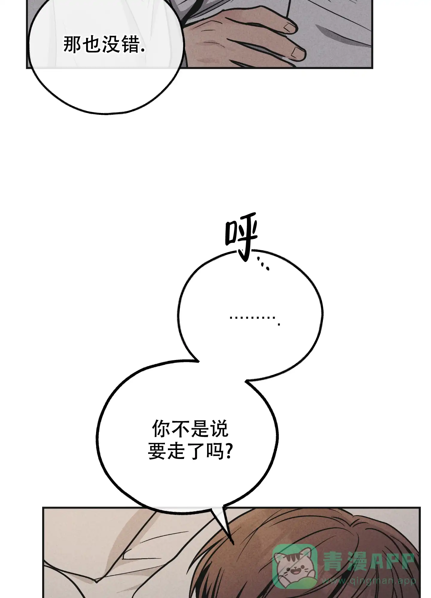 PAYBACK 第104话 第36页