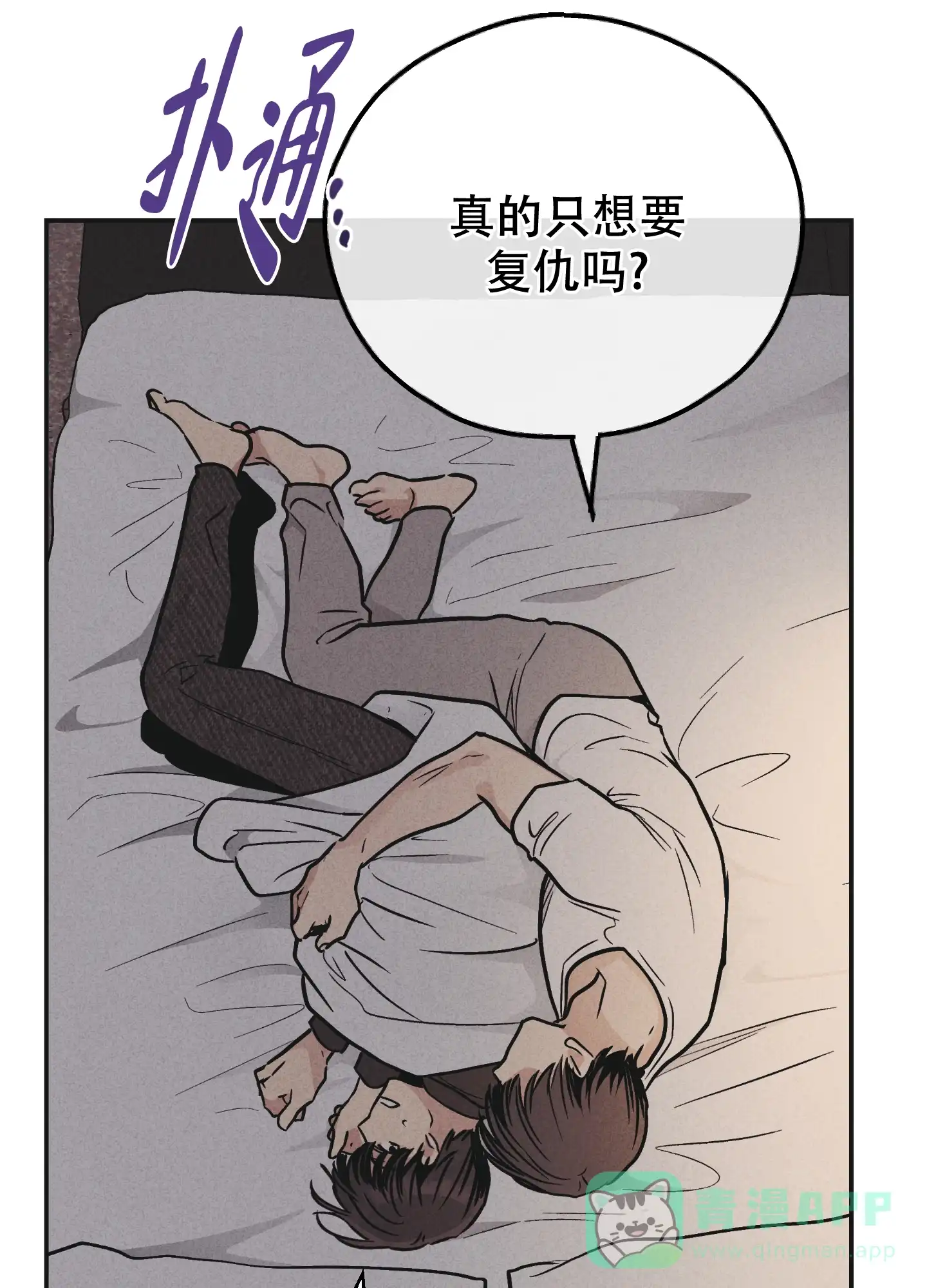 PAYBACK 第104话 第1页