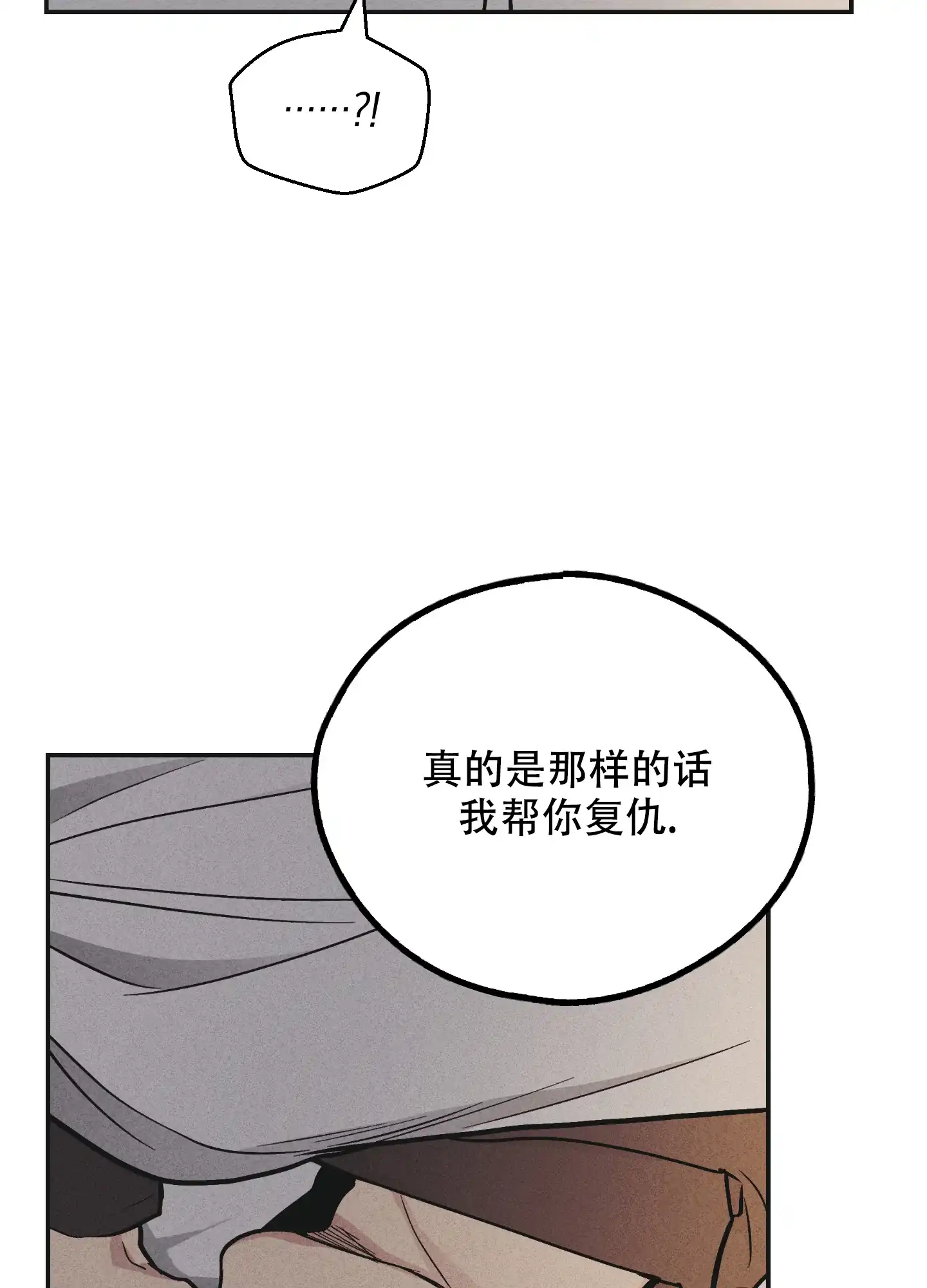 PAYBACK 第104话 第2页