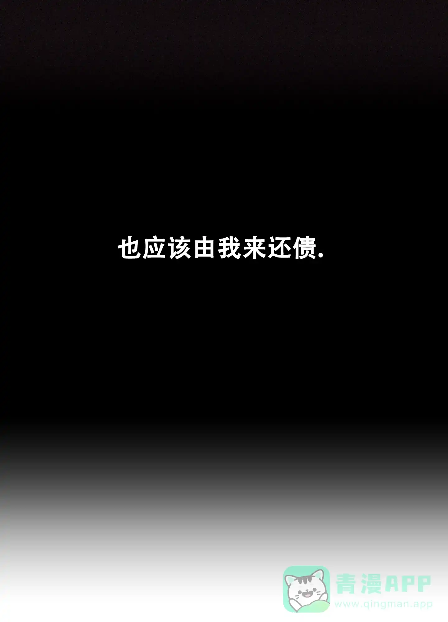 PAYBACK 第104话 第16页
