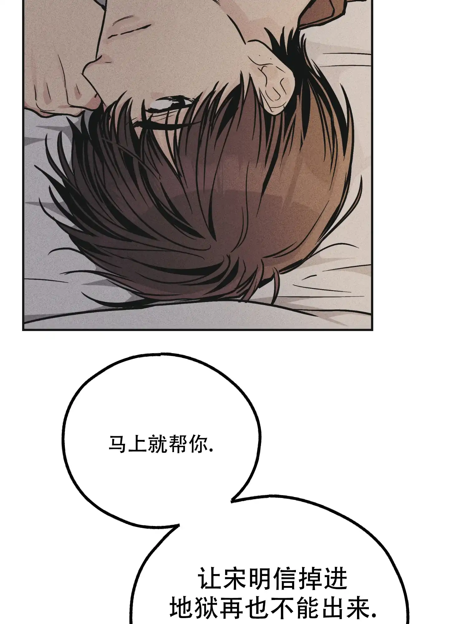 PAYBACK 第104话 第3页