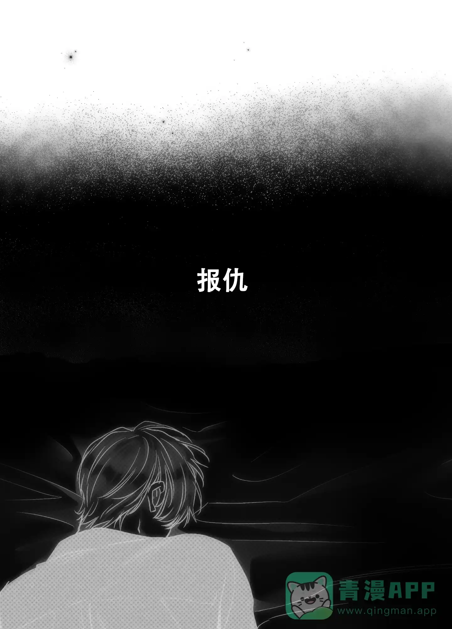 PAYBACK 第104话 第11页