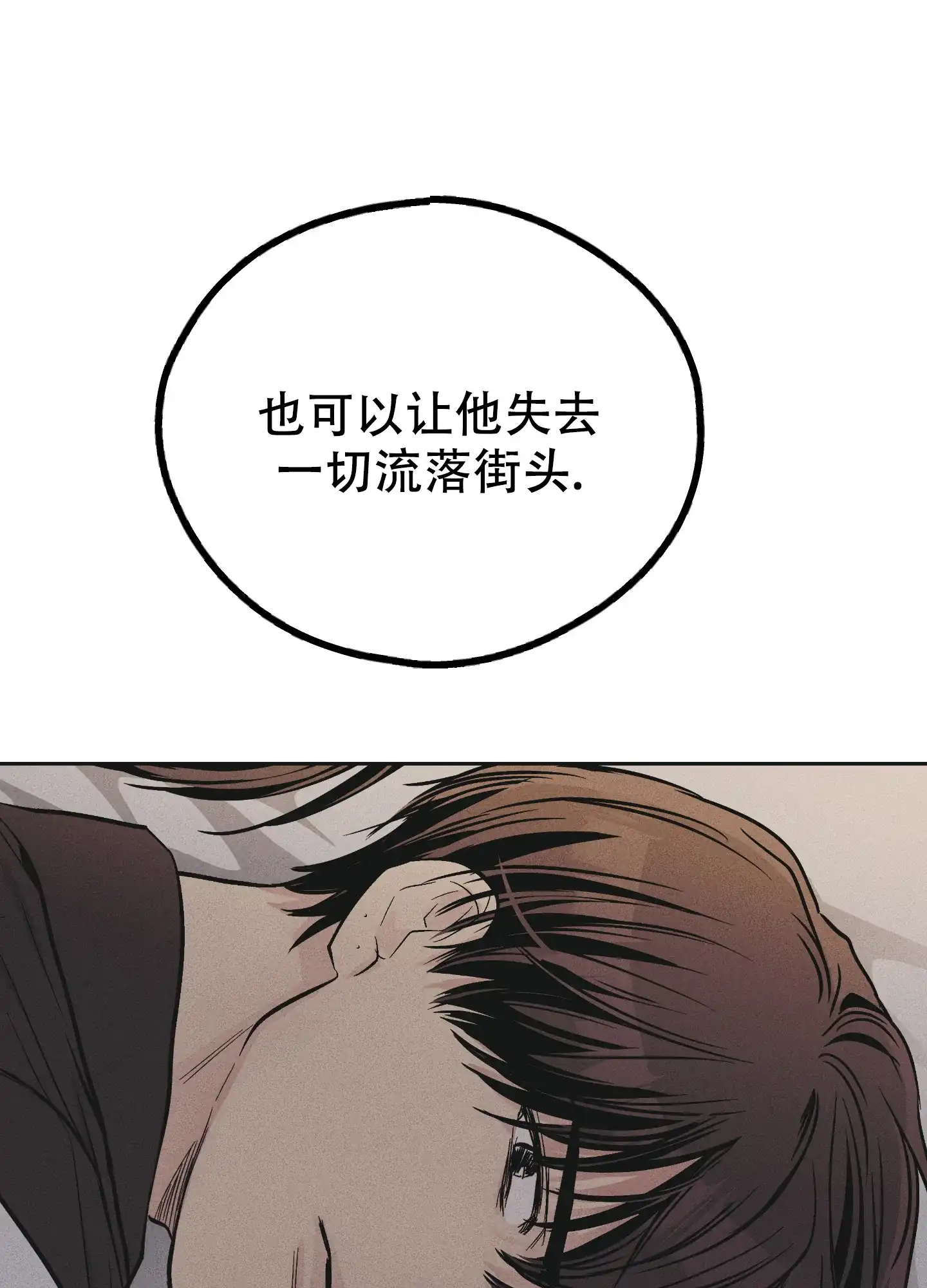 PAYBACK 第104话 第5页